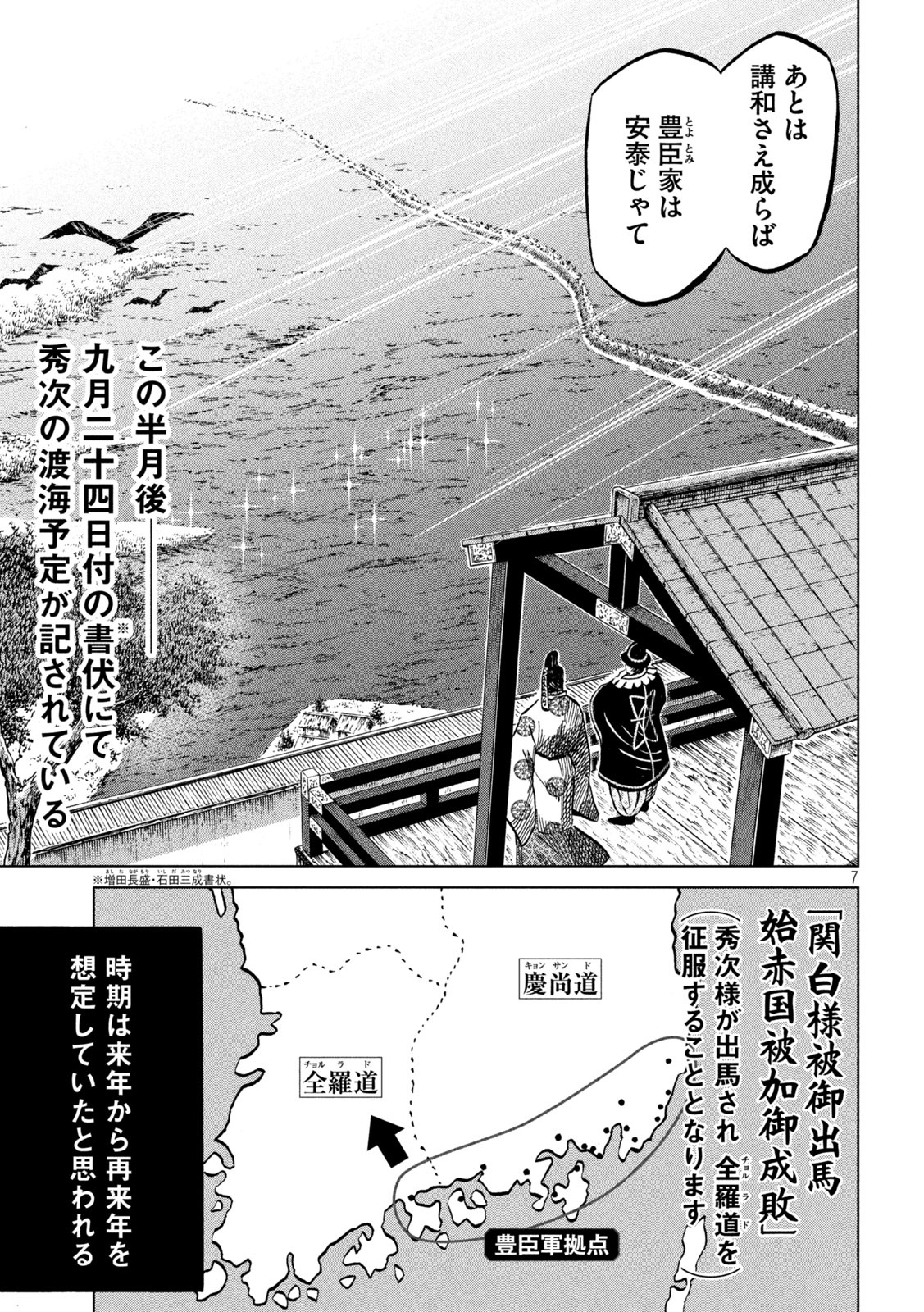SENGOKU GONBEE - raw - Chapter 212 - https://jpdd.ccdd.to/JPDD/sengokugonbee/165966/4nqcqnuv4wn.jpg