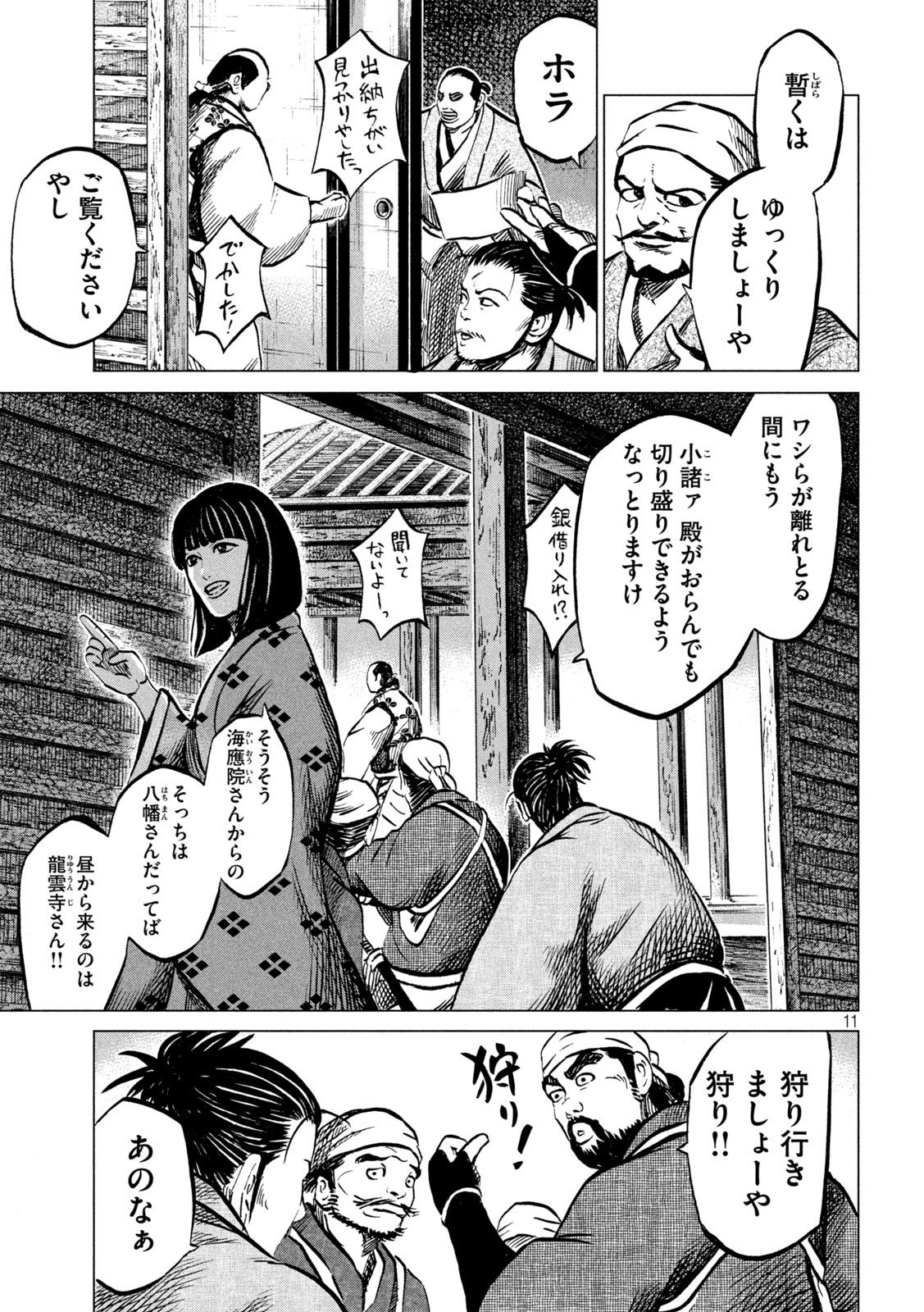 SENGOKU GONBEE - raw - Chapter 212 - https://jpdd.ccdd.to/JPDD/sengokugonbee/165966/51yhavl0ssa.jpg