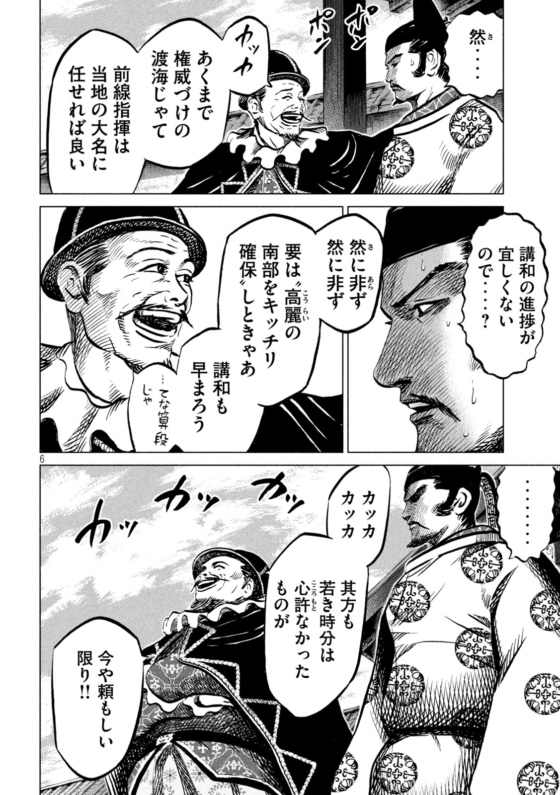 SENGOKU GONBEE - raw - Chapter 212 - https://jpdd.ccdd.to/JPDD/sengokugonbee/165966/5gthjt4ijyz.jpg