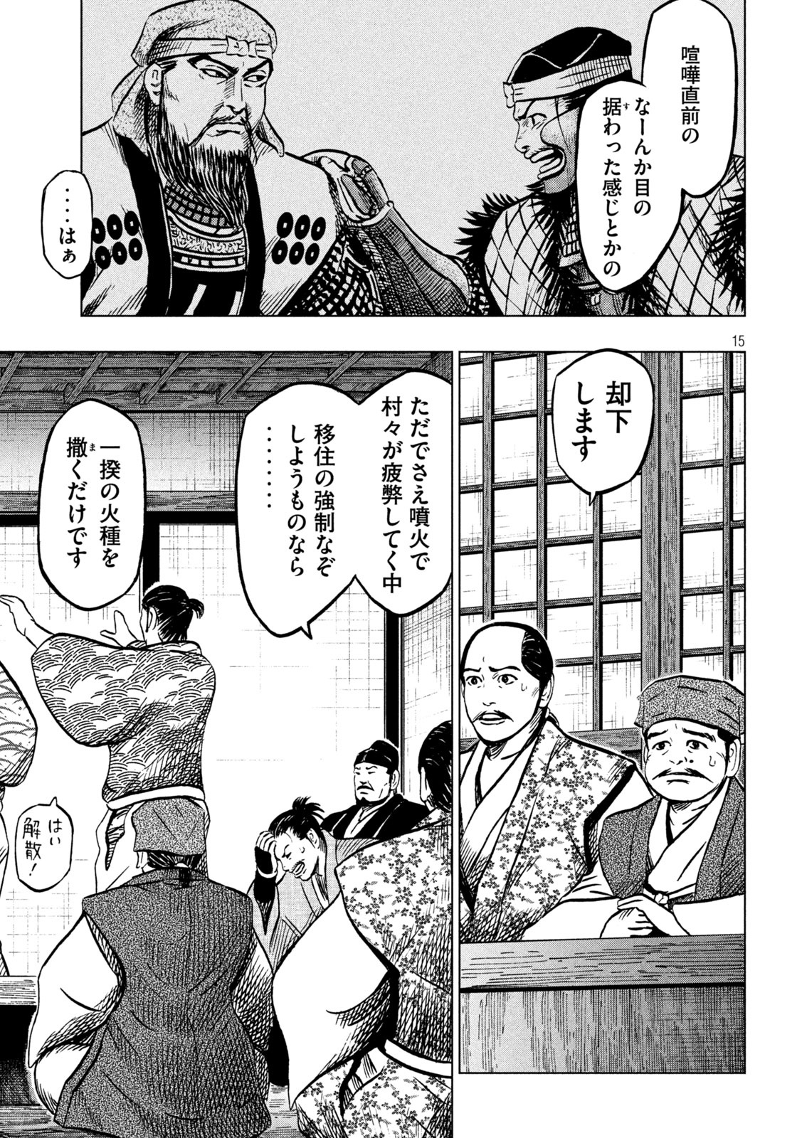 SENGOKU GONBEE - raw - Chapter 212 - https://jpdd.ccdd.to/JPDD/sengokugonbee/165966/dnp2gkcdqp1.jpg
