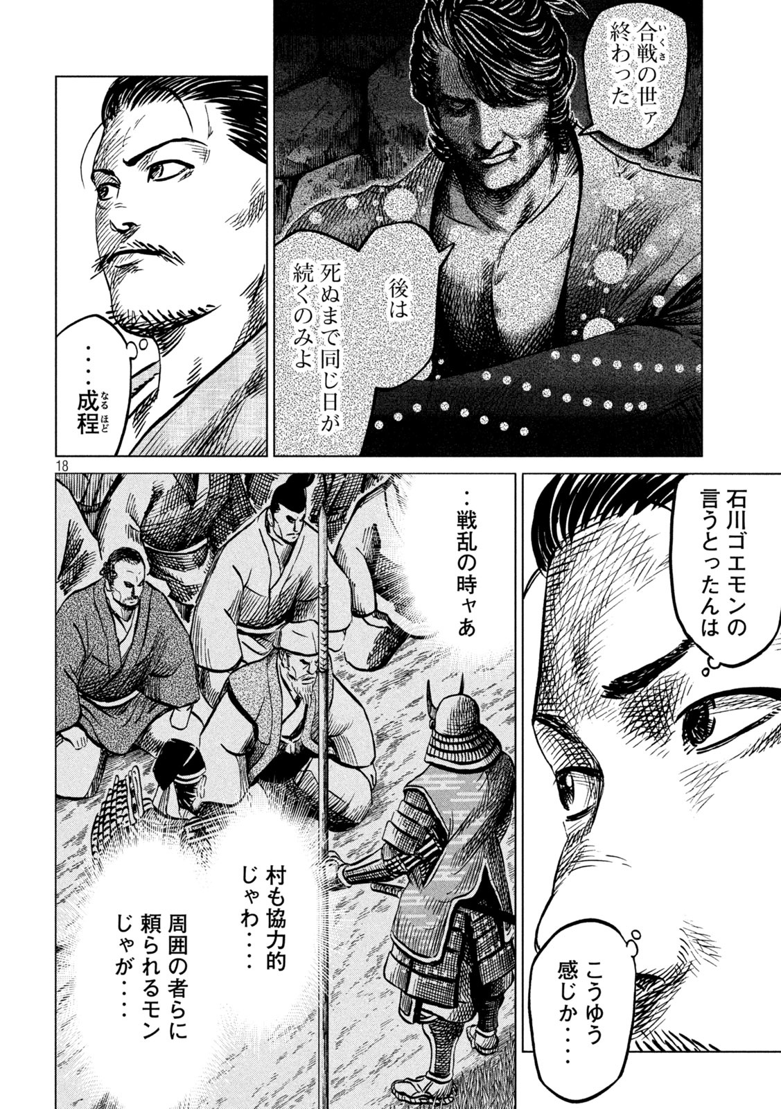 SENGOKU GONBEE - raw - Chapter 212 - https://jpdd.ccdd.to/JPDD/sengokugonbee/165966/hxfo2zwemvy.jpg