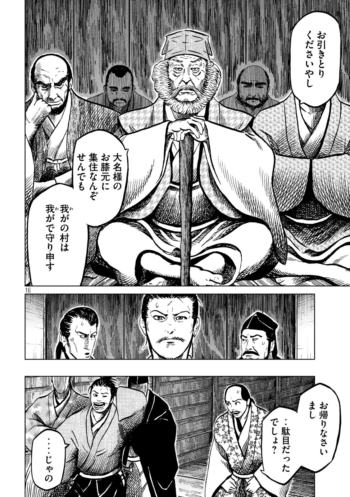 SENGOKU GONBEE - raw - Chapter 212 - https://jpdd.ccdd.to/JPDD/sengokugonbee/165966/jk2fk3eejdh.jpg