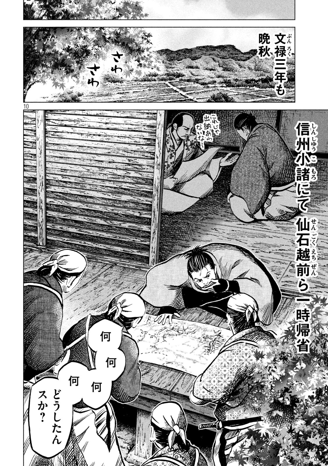 SENGOKU GONBEE - raw - Chapter 212 - https://jpdd.ccdd.to/JPDD/sengokugonbee/165966/kn0ownt2dmy.jpg