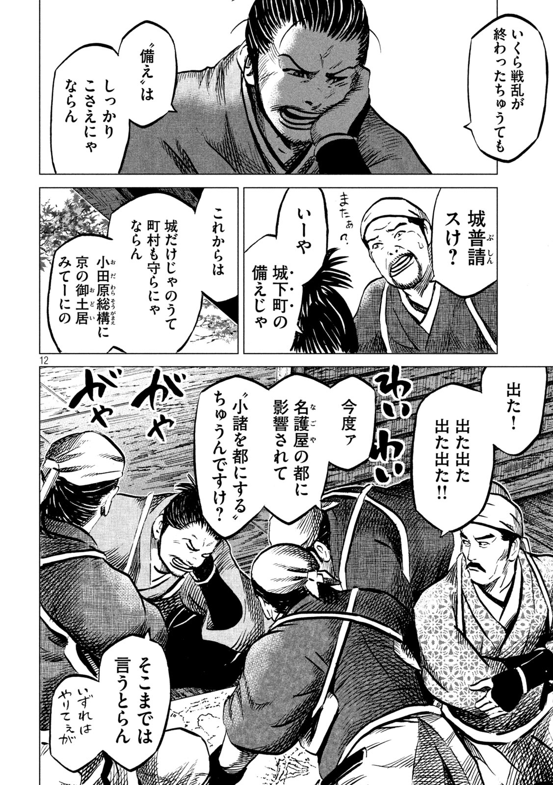 SENGOKU GONBEE - raw - Chapter 212 - https://jpdd.ccdd.to/JPDD/sengokugonbee/165966/l4otieb3pig.jpg