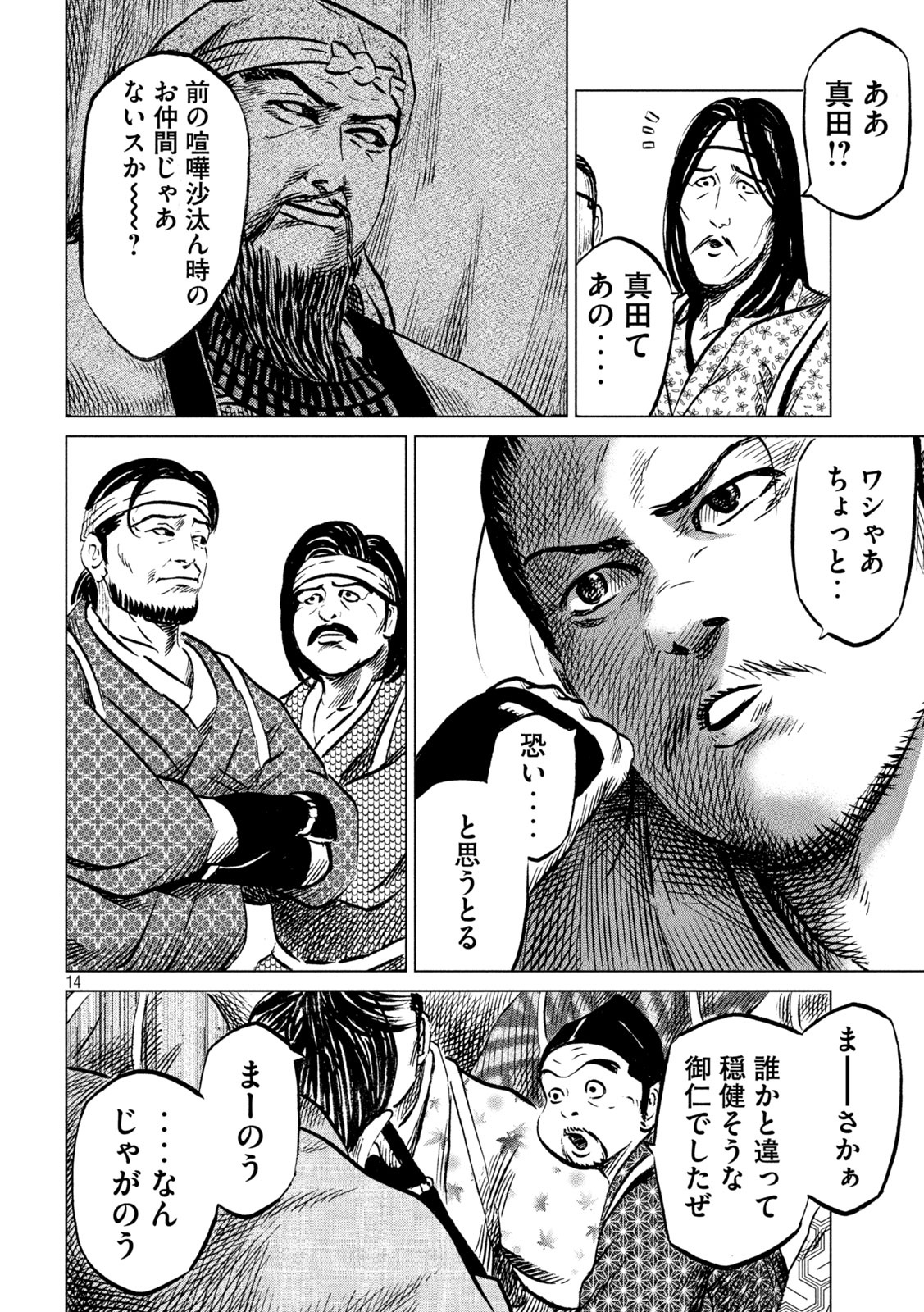 SENGOKU GONBEE - raw - Chapter 212 - https://jpdd.ccdd.to/JPDD/sengokugonbee/165966/lhlwjj35shy.jpg