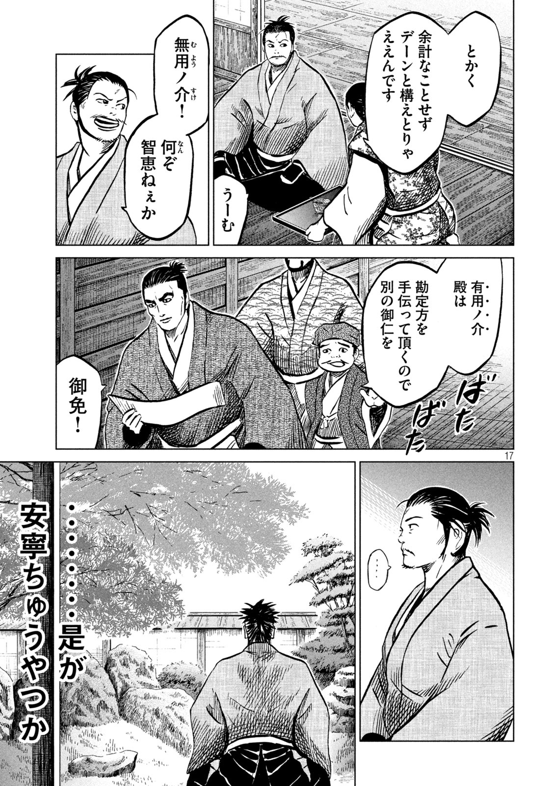 SENGOKU GONBEE - raw - Chapter 212 - https://jpdd.ccdd.to/JPDD/sengokugonbee/165966/lowix53kuhi.jpg