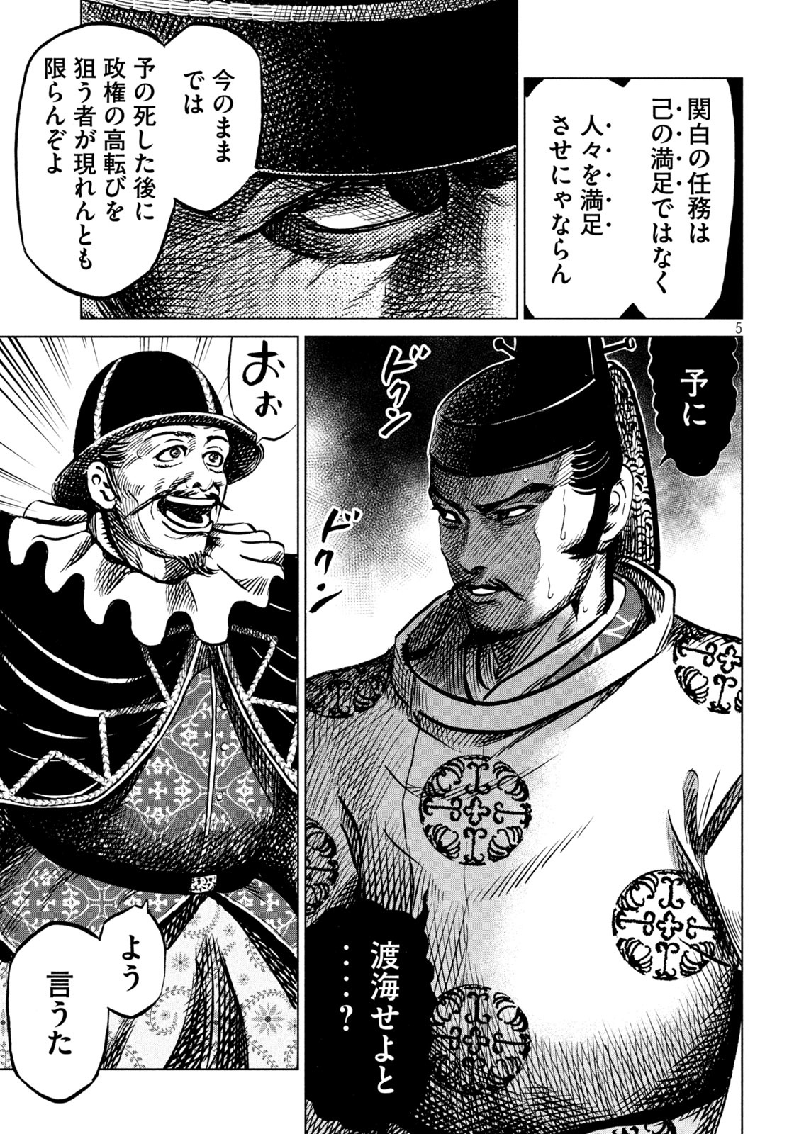 SENGOKU GONBEE - raw - Chapter 212 - https://jpdd.ccdd.to/JPDD/sengokugonbee/165966/mmmjema2gcw.jpg