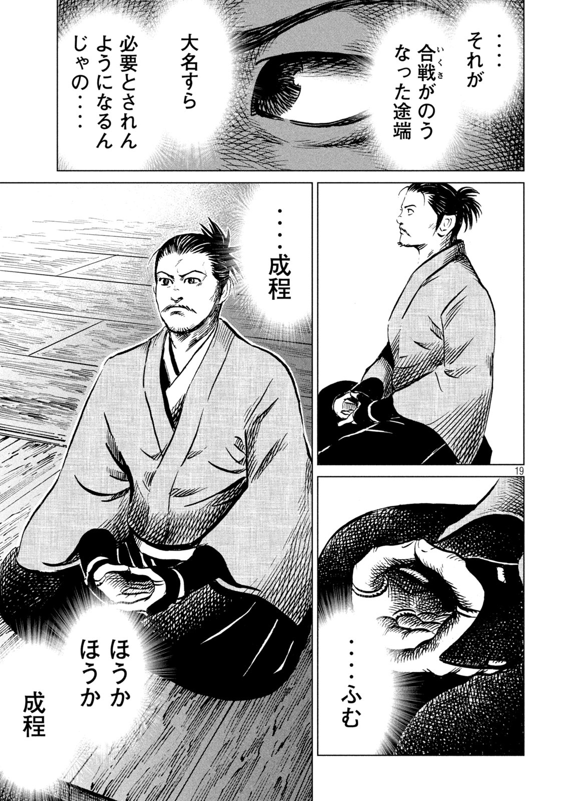SENGOKU GONBEE - raw - Chapter 212 - https://jpdd.ccdd.to/JPDD/sengokugonbee/165966/pvl3c5k5gja.jpg