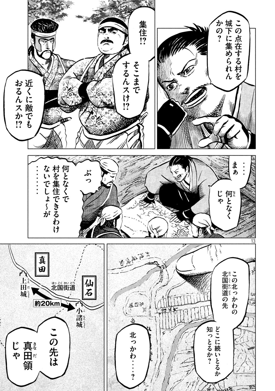 SENGOKU GONBEE - raw - Chapter 212 - https://jpdd.ccdd.to/JPDD/sengokugonbee/165966/wa4s1cm4ctn.jpg