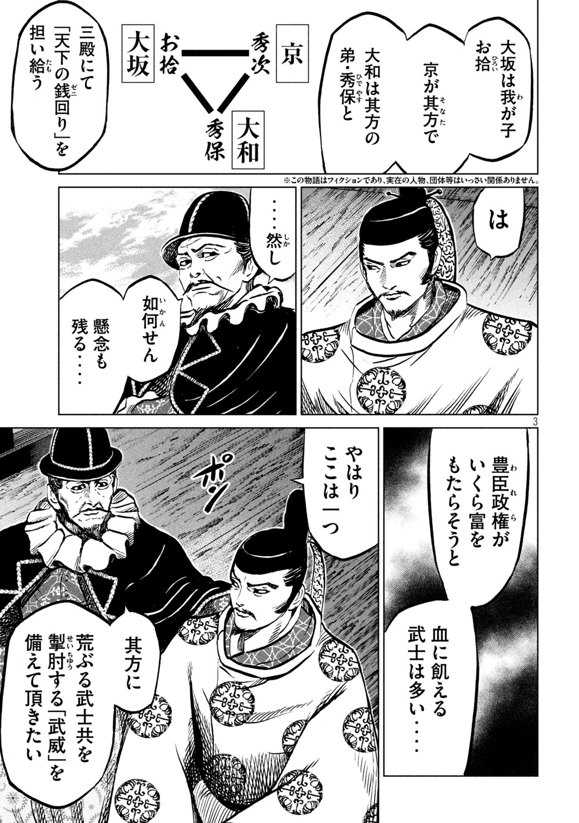 SENGOKU GONBEE - raw - Chapter 212 - https://jpdd.ccdd.to/JPDD/sengokugonbee/165966/zw2wg3bnwsv.jpg