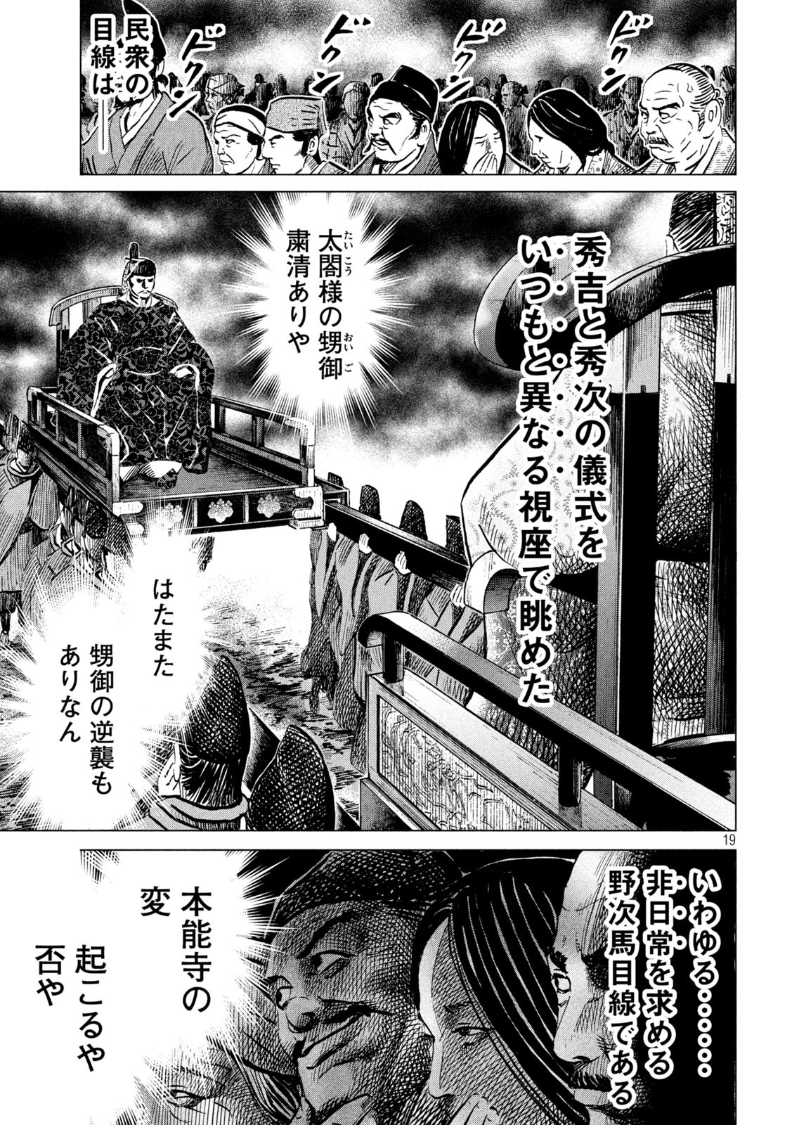SENGOKU GONBEE - raw - Chapter 213 - https://jpdd.ccdd.to/JPDD/sengokugonbee/166574/1ebmlmtdmnd.jpg