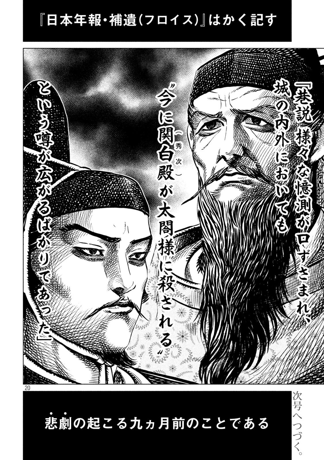 SENGOKU GONBEE - raw - Chapter 213 - https://jpdd.ccdd.to/JPDD/sengokugonbee/166574/5fveigvw1rp.jpg