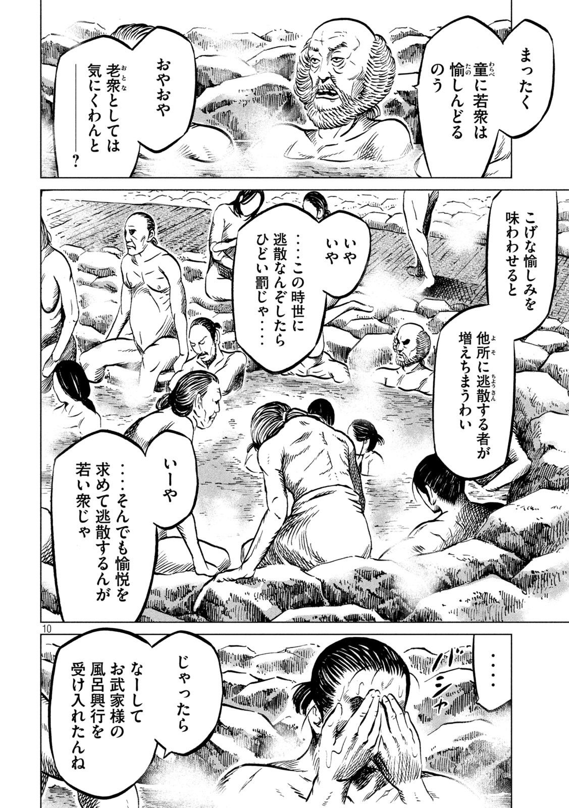 SENGOKU GONBEE - raw - Chapter 213 - https://jpdd.ccdd.to/JPDD/sengokugonbee/166574/5p0oior3fkf.jpg