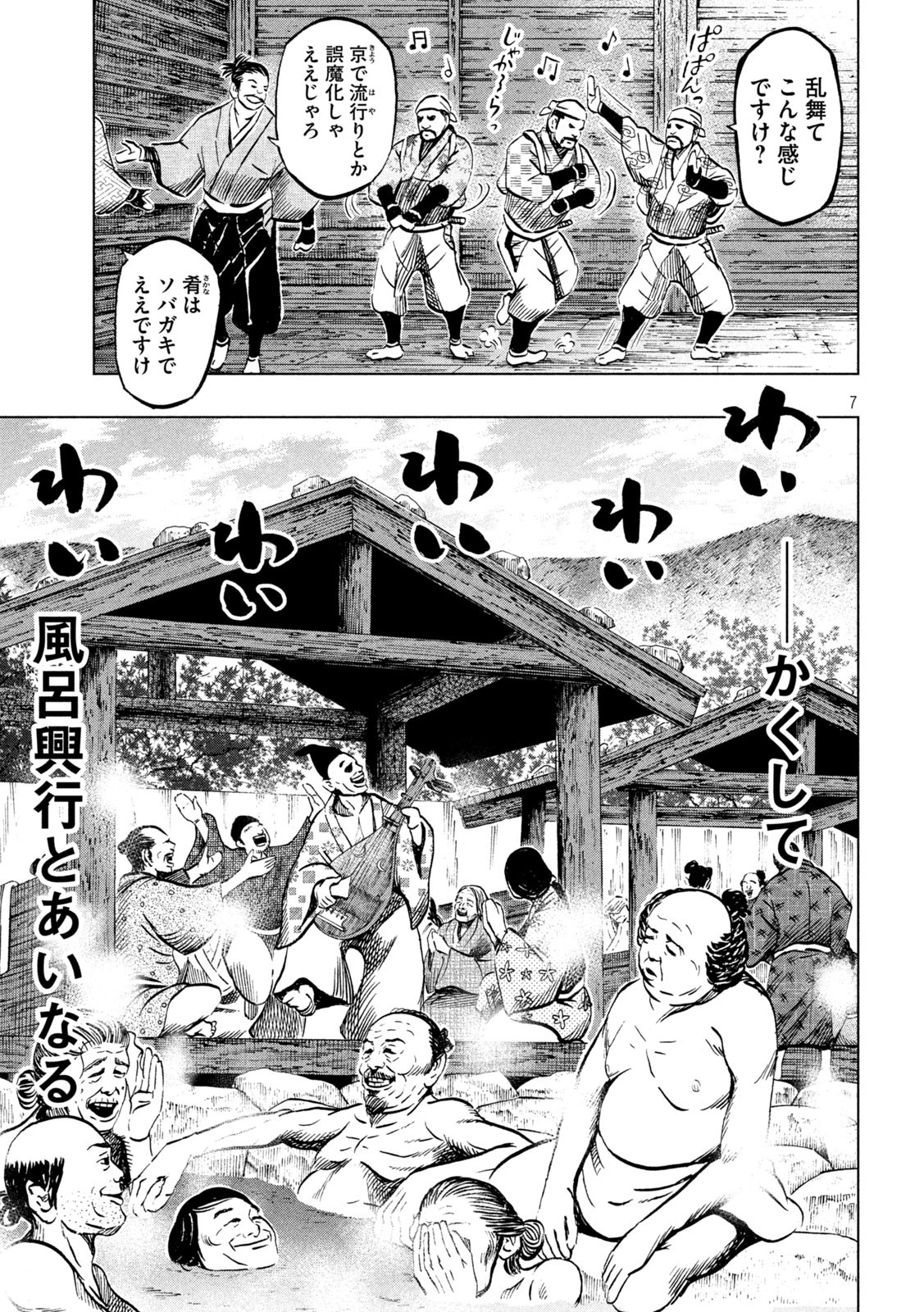 SENGOKU GONBEE - raw - Chapter 213 - https://jpdd.ccdd.to/JPDD/sengokugonbee/166574/b33z0wmvy3l.jpg