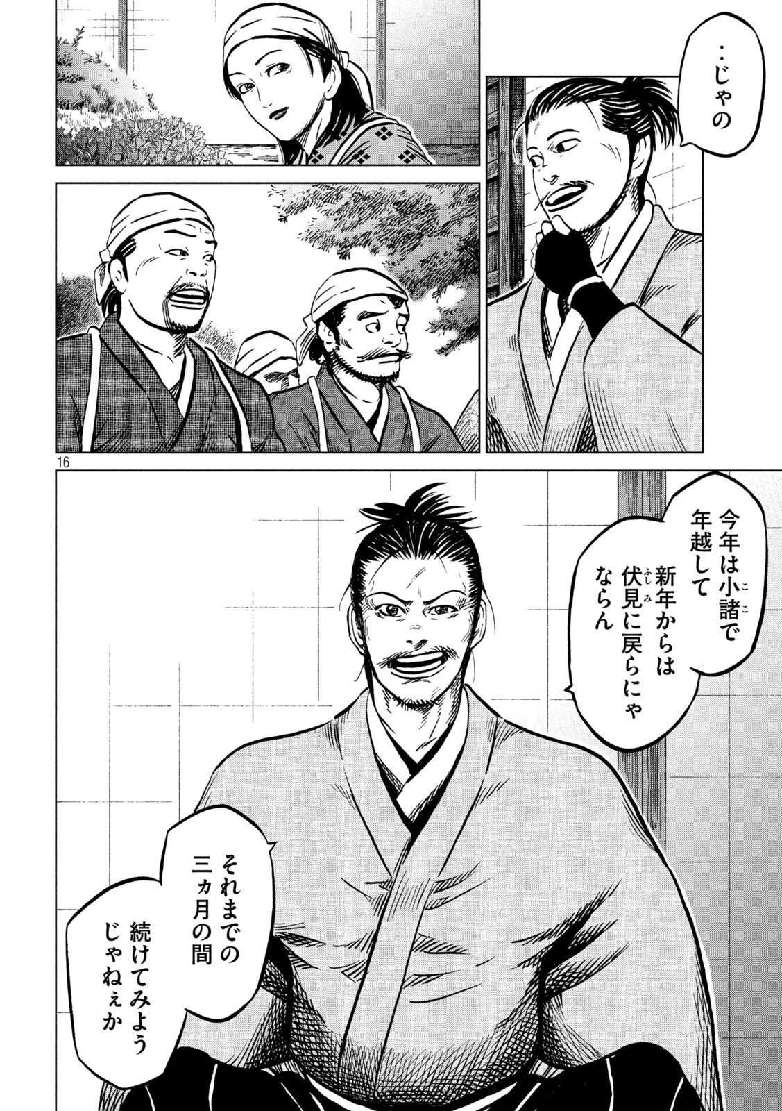SENGOKU GONBEE - raw - Chapter 213 - https://jpdd.ccdd.to/JPDD/sengokugonbee/166574/bfwo4vw5oxr.jpg