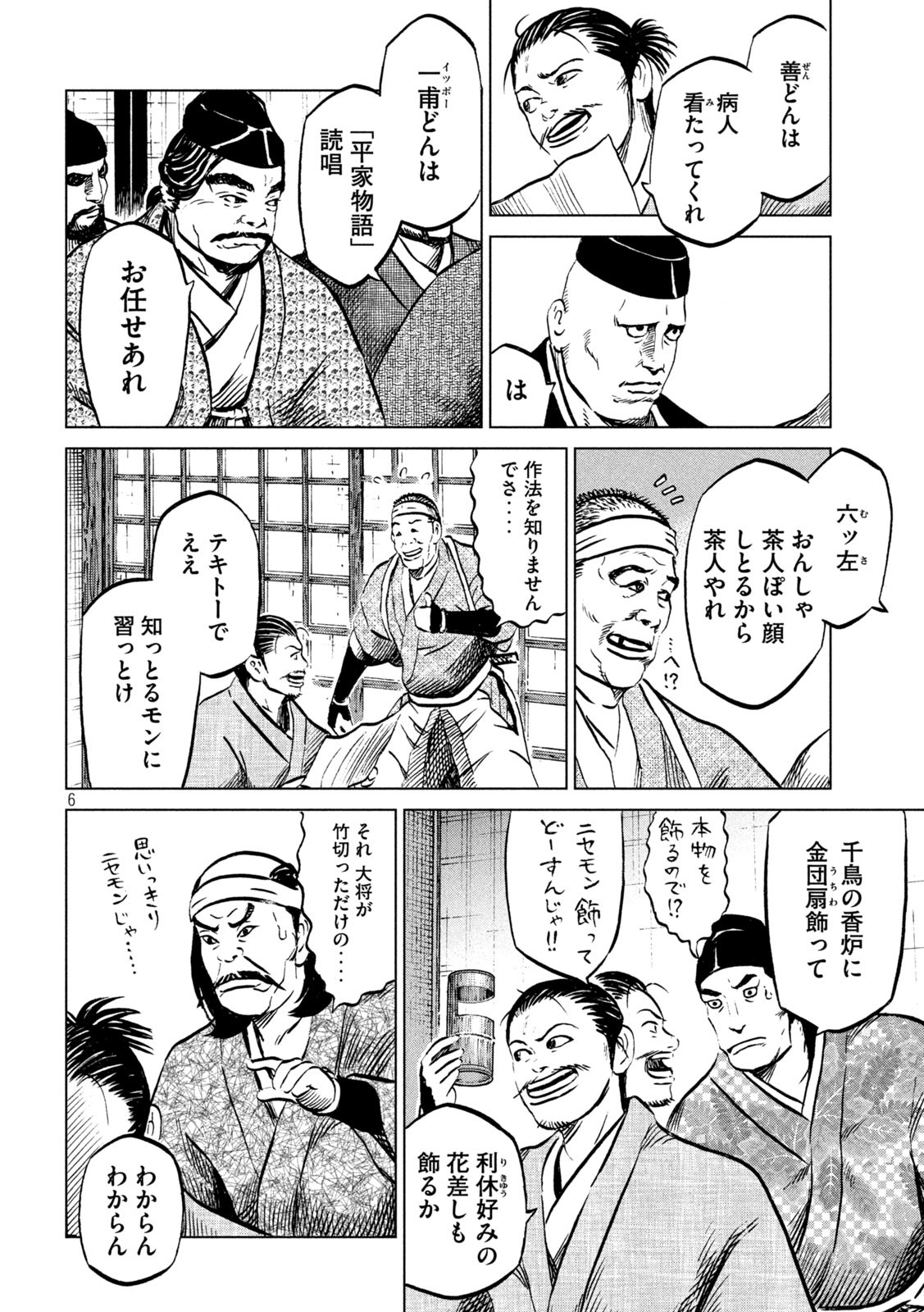 SENGOKU GONBEE - raw - Chapter 213 - https://jpdd.ccdd.to/JPDD/sengokugonbee/166574/db5bbrz5q4r.jpg