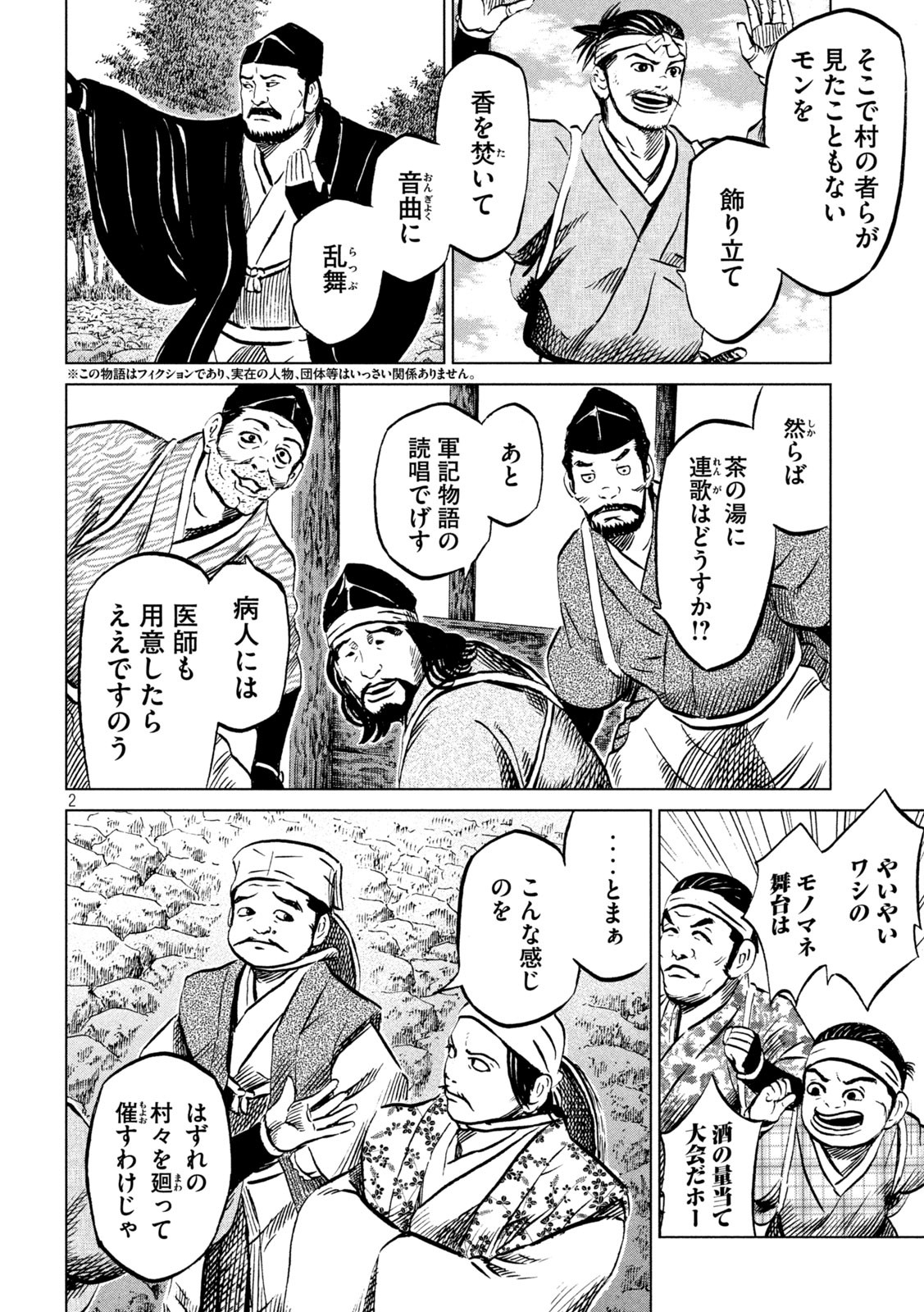 SENGOKU GONBEE - raw - Chapter 213 - https://jpdd.ccdd.to/JPDD/sengokugonbee/166574/j5chbfklie1.jpg