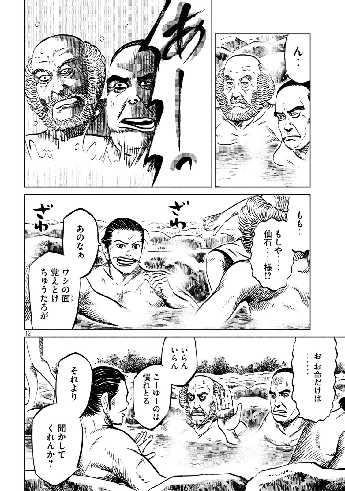 SENGOKU GONBEE - raw - Chapter 213 - https://jpdd.ccdd.to/JPDD/sengokugonbee/166574/kfs2rptmfc0.jpg