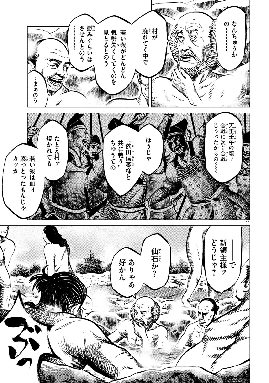 SENGOKU GONBEE - raw - Chapter 213 - https://jpdd.ccdd.to/JPDD/sengokugonbee/166574/kogdw0o4xsk.jpg