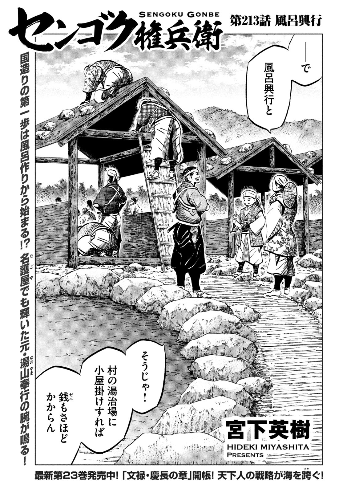 SENGOKU GONBEE - raw - Chapter 213 - https://jpdd.ccdd.to/JPDD/sengokugonbee/166574/mgcn20d0dax.jpg