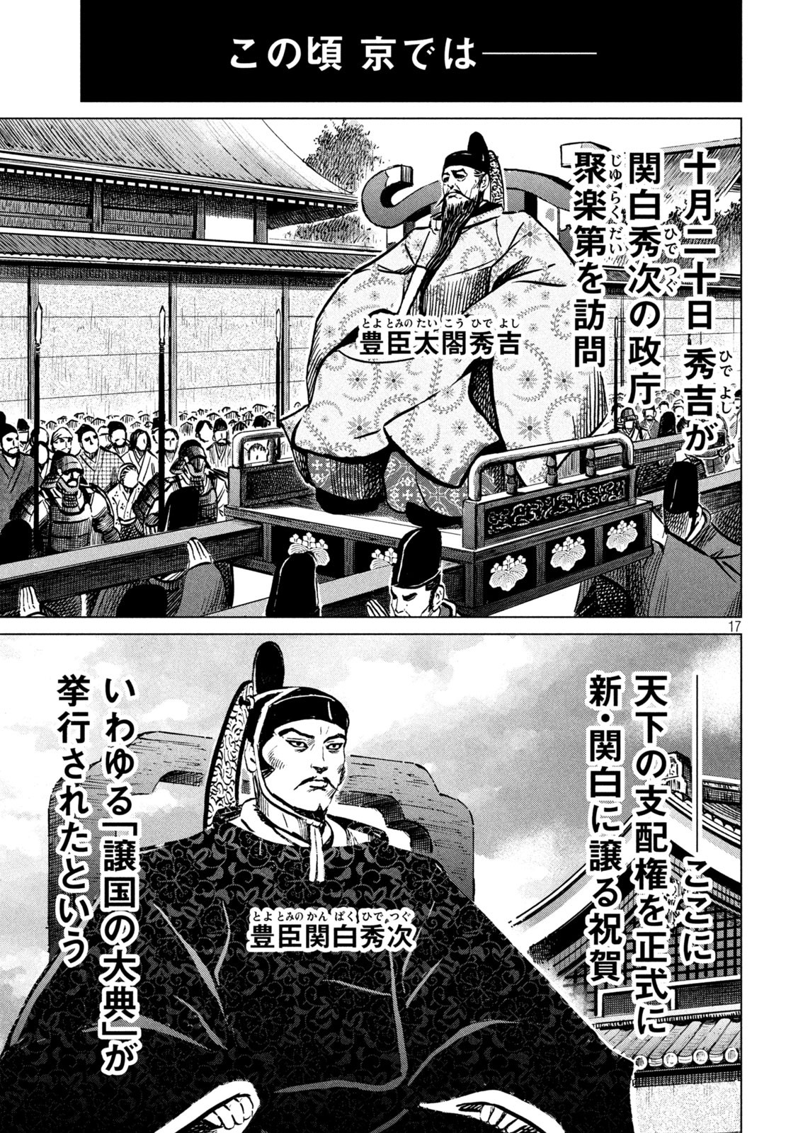 SENGOKU GONBEE - raw - Chapter 213 - https://jpdd.ccdd.to/JPDD/sengokugonbee/166574/oiehmd4xrf0.jpg
