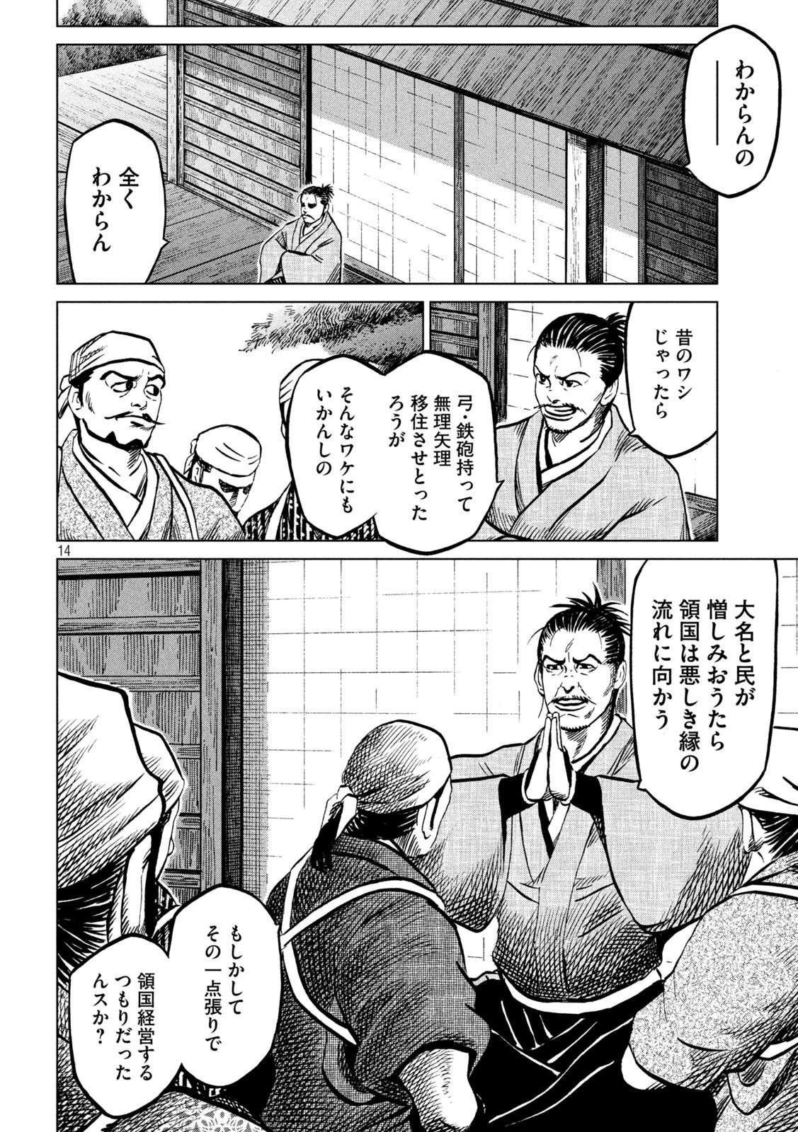 SENGOKU GONBEE - raw - Chapter 213 - https://jpdd.ccdd.to/JPDD/sengokugonbee/166574/wbrwzh1oquv.jpg