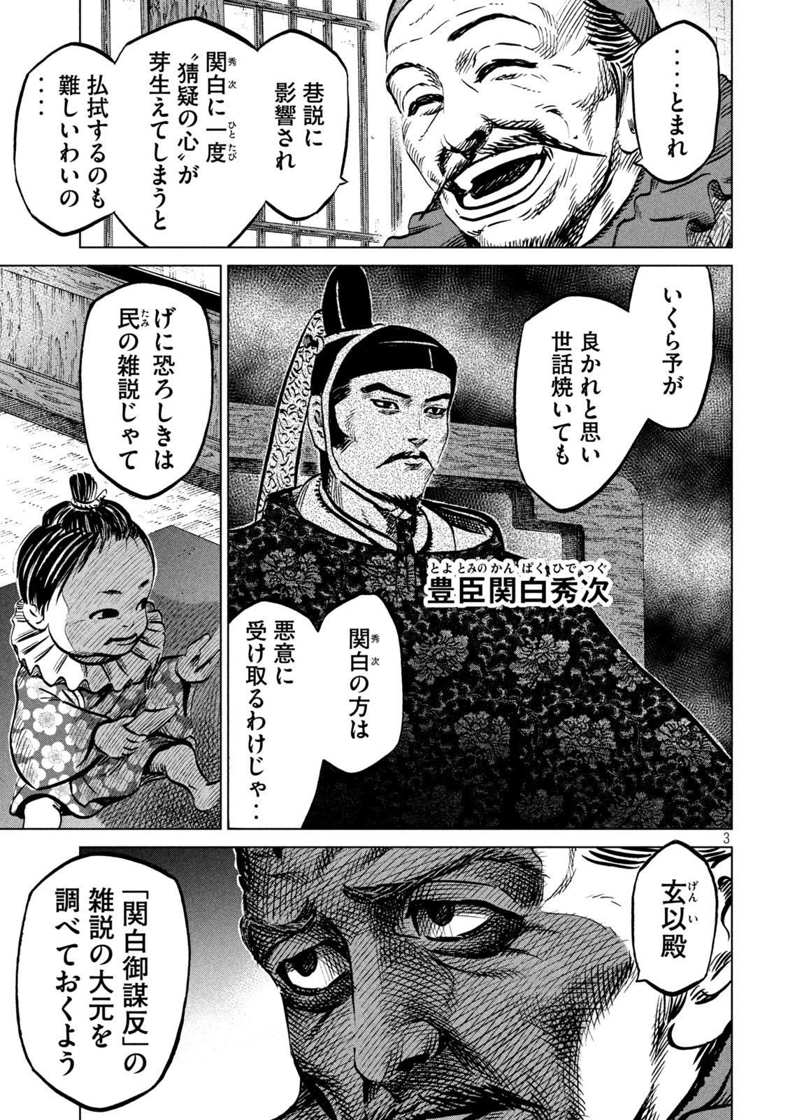 SENGOKU GONBEE - raw - Chapter 214 - https://jpdd.ccdd.to/JPDD/sengokugonbee/167206/0q03vm3xa3a.jpg