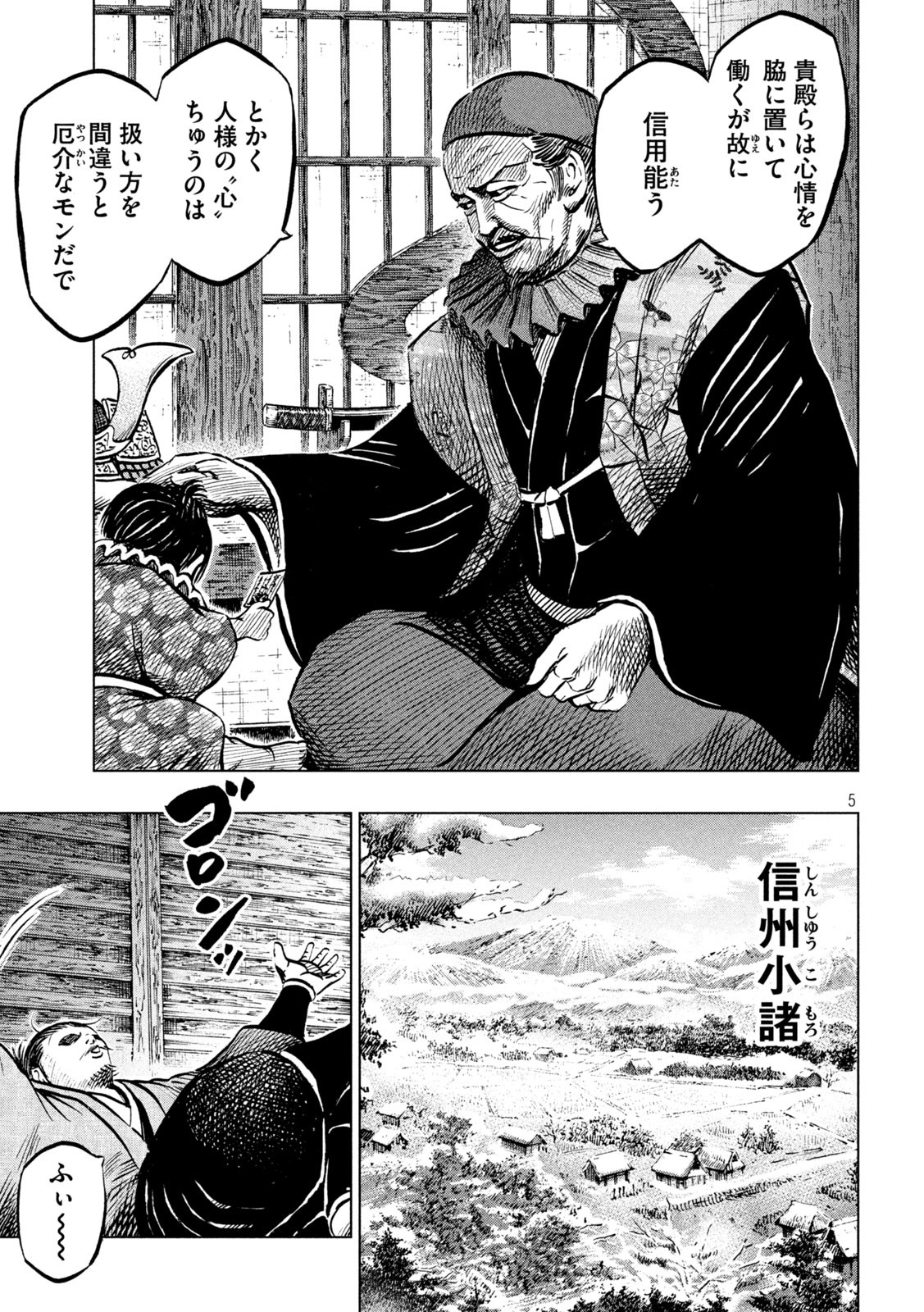 SENGOKU GONBEE - raw - Chapter 214 - https://jpdd.ccdd.to/JPDD/sengokugonbee/167206/12r1nvzbv2m.jpg