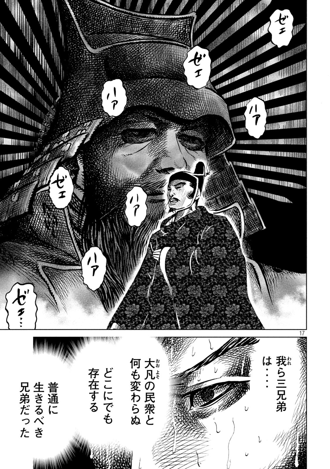 SENGOKU GONBEE - raw - Chapter 214 - https://jpdd.ccdd.to/JPDD/sengokugonbee/167206/1hlldb53ruf.jpg