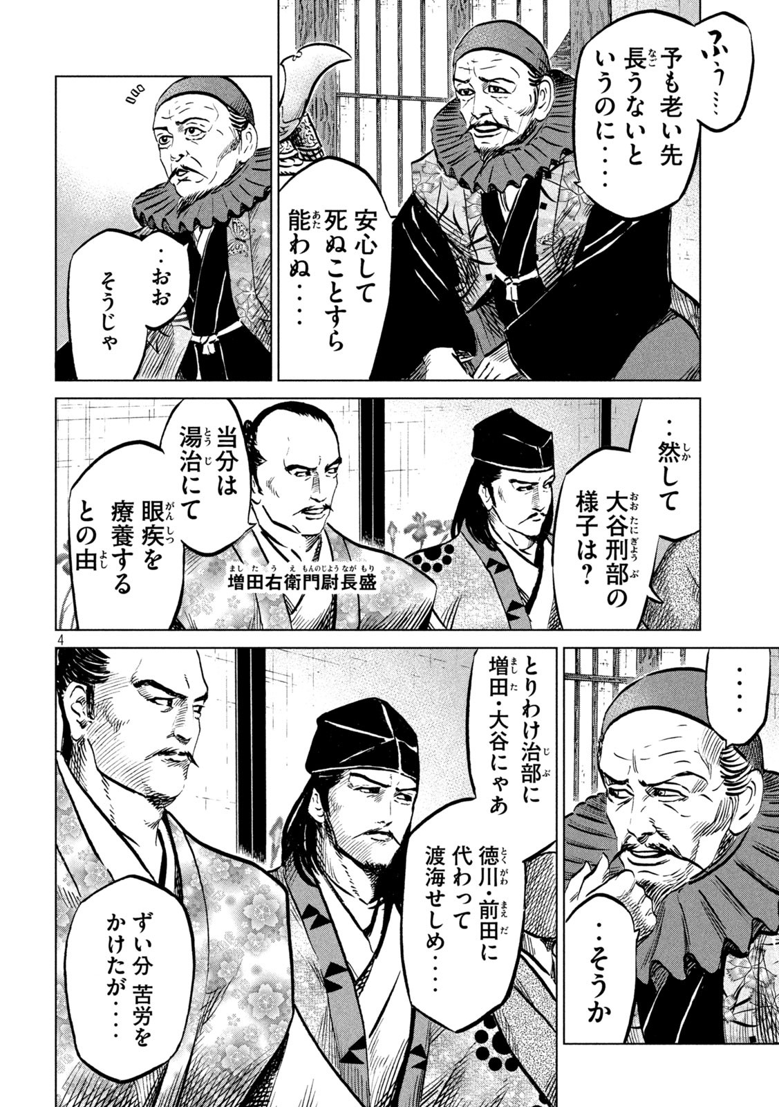 SENGOKU GONBEE - raw - Chapter 214 - https://jpdd.ccdd.to/JPDD/sengokugonbee/167206/42c5k0omp3o.jpg