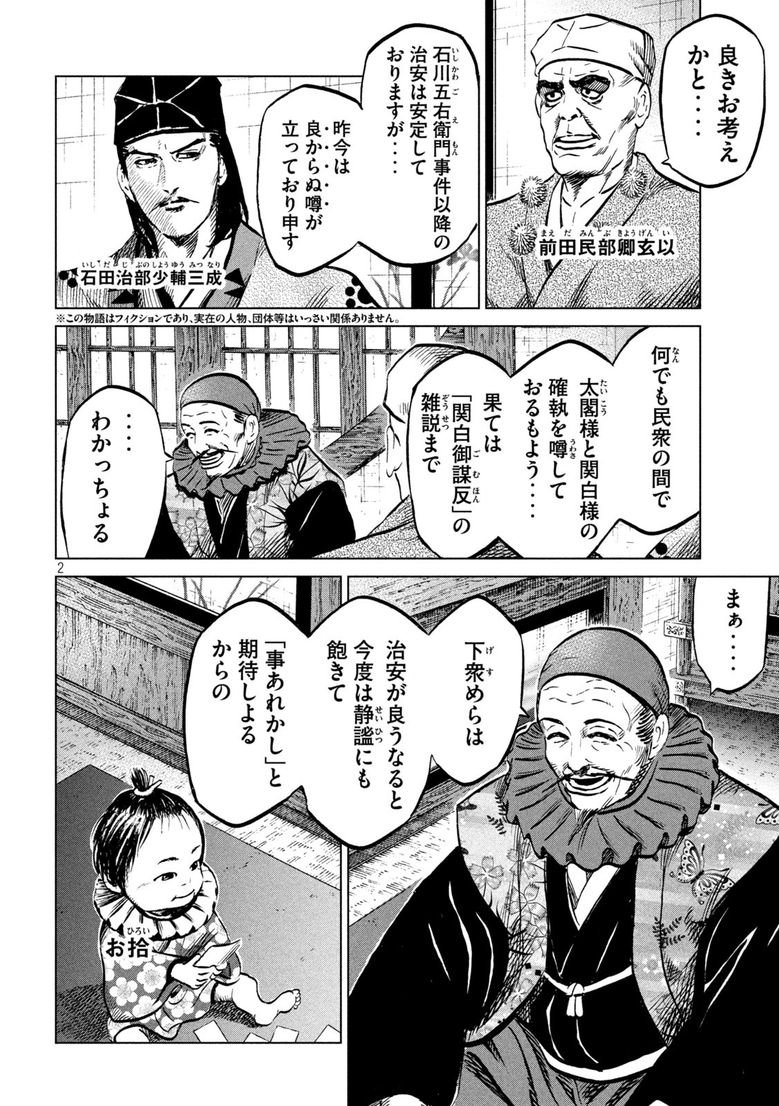 SENGOKU GONBEE - raw - Chapter 214 - https://jpdd.ccdd.to/JPDD/sengokugonbee/167206/fka4phdjd3t.jpg