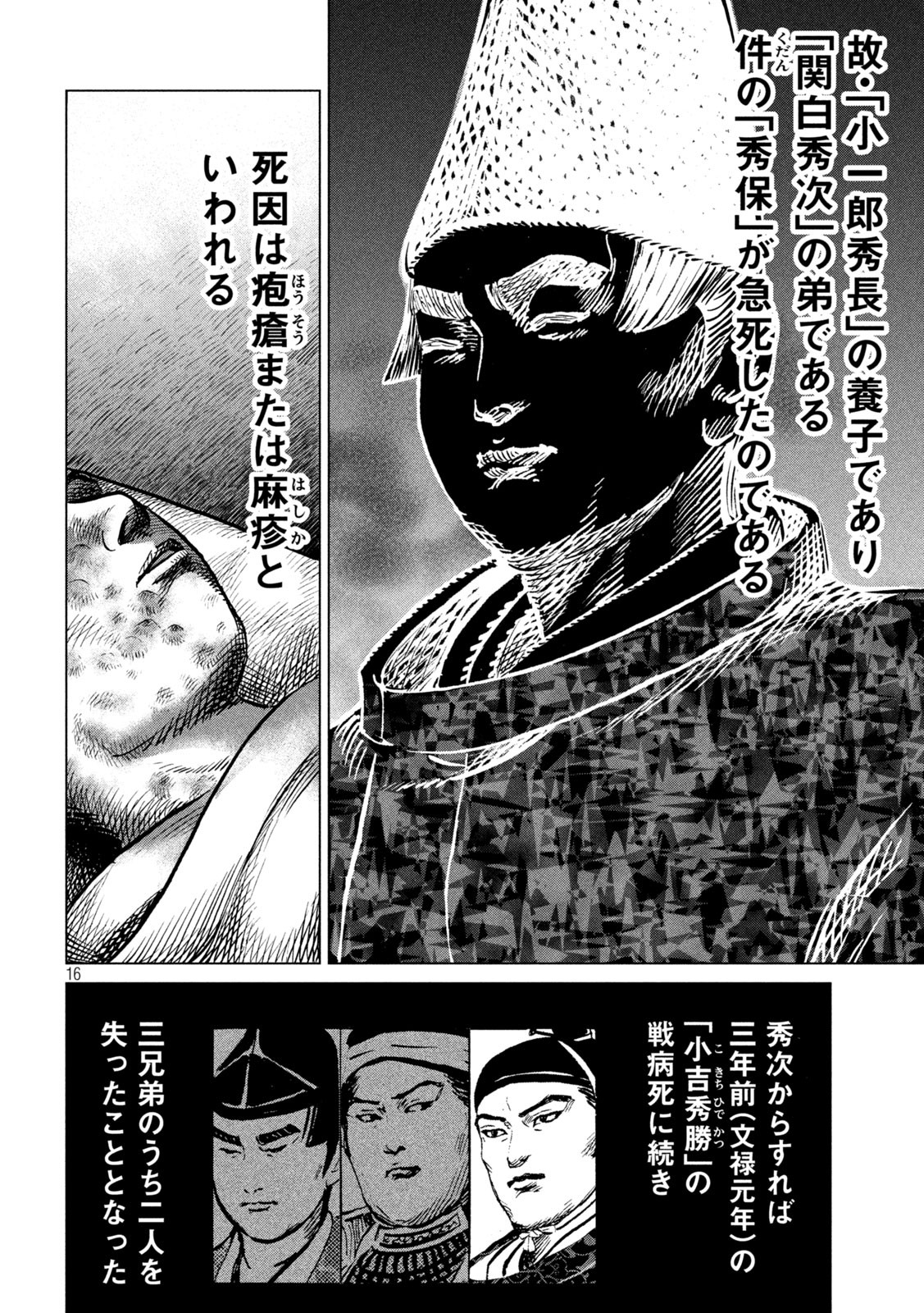 SENGOKU GONBEE - raw - Chapter 214 - https://jpdd.ccdd.to/JPDD/sengokugonbee/167206/gtu2frqj1u2.jpg
