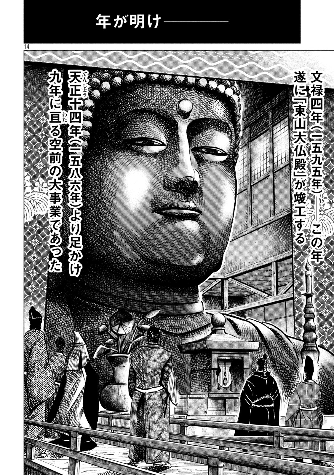 SENGOKU GONBEE - raw - Chapter 214 - https://jpdd.ccdd.to/JPDD/sengokugonbee/167206/i2ozs1syvks.jpg