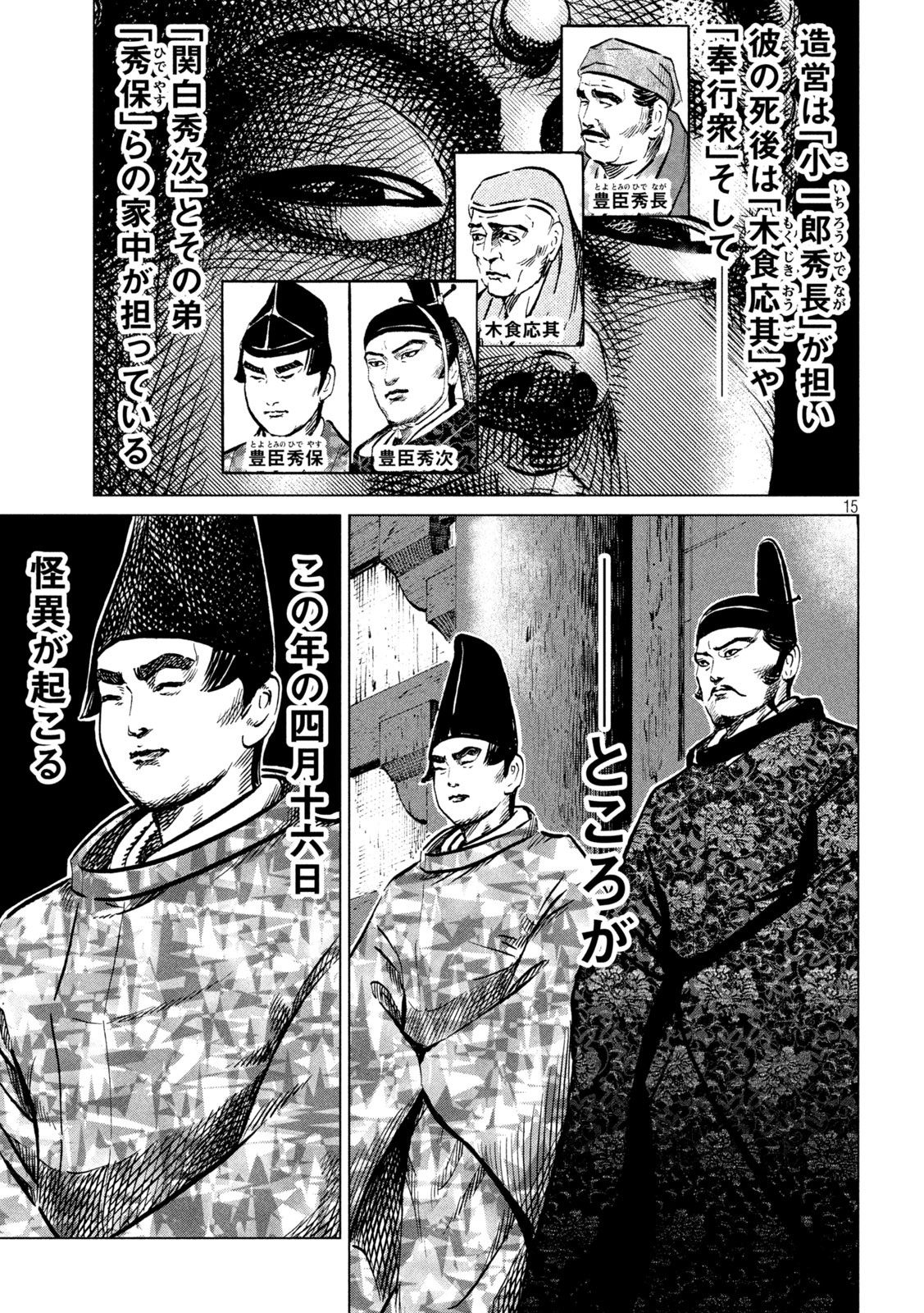 SENGOKU GONBEE - raw - Chapter 214 - https://jpdd.ccdd.to/JPDD/sengokugonbee/167206/pvw4k5k4ng0.jpg