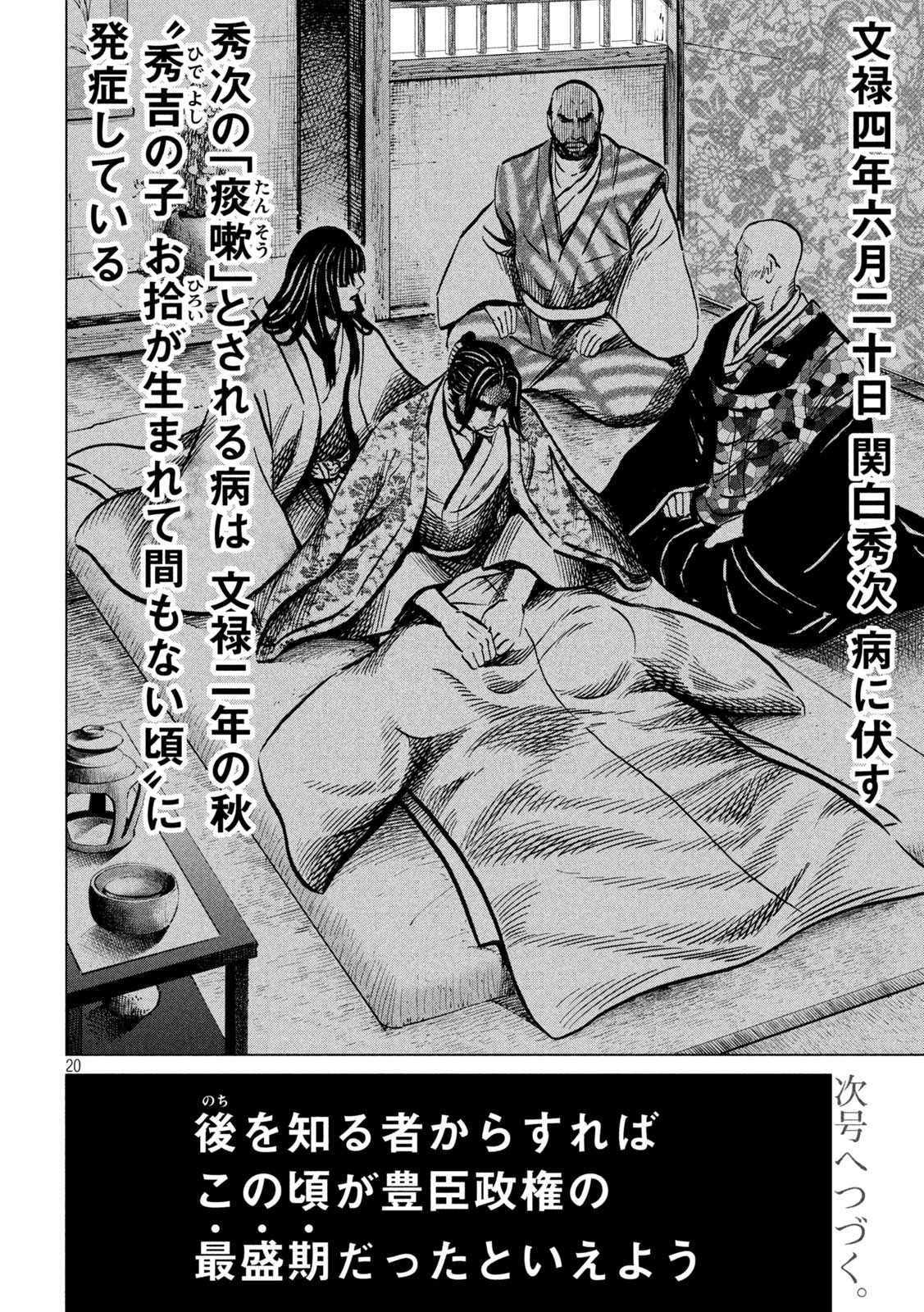 SENGOKU GONBEE - raw - Chapter 214 - https://jpdd.ccdd.to/JPDD/sengokugonbee/167206/ufrapvm5kws.jpg
