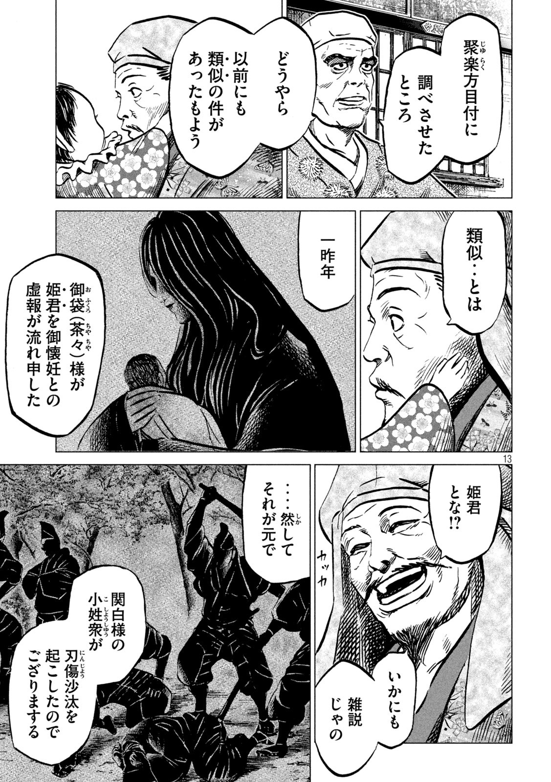 SENGOKU GONBEE - raw - Chapter 215 - https://jpdd.ccdd.to/JPDD/sengokugonbee/167751/12dat1pliaz.jpg