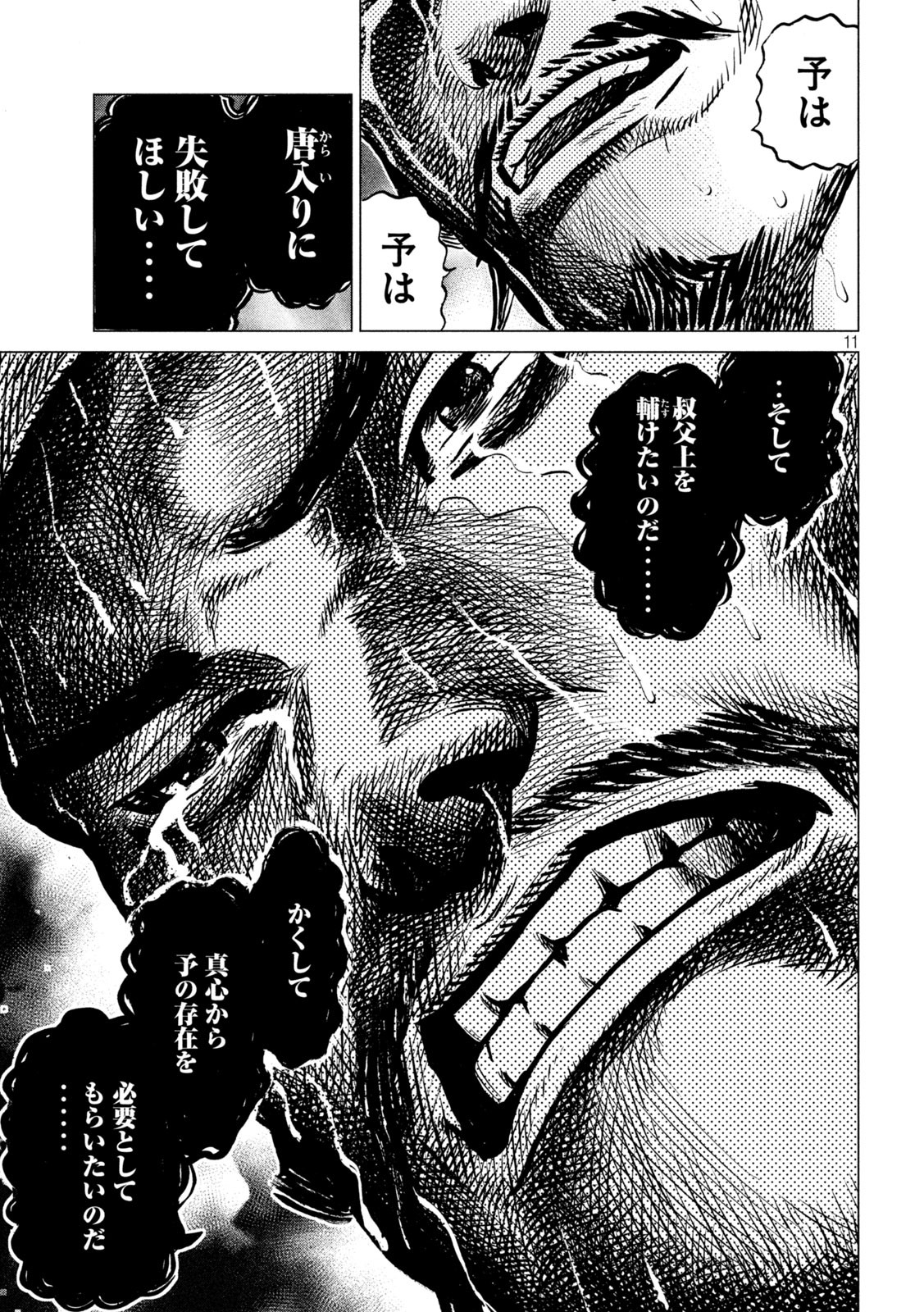 SENGOKU GONBEE - raw - Chapter 215 - https://jpdd.ccdd.to/JPDD/sengokugonbee/167751/4l5zekzdhwt.jpg