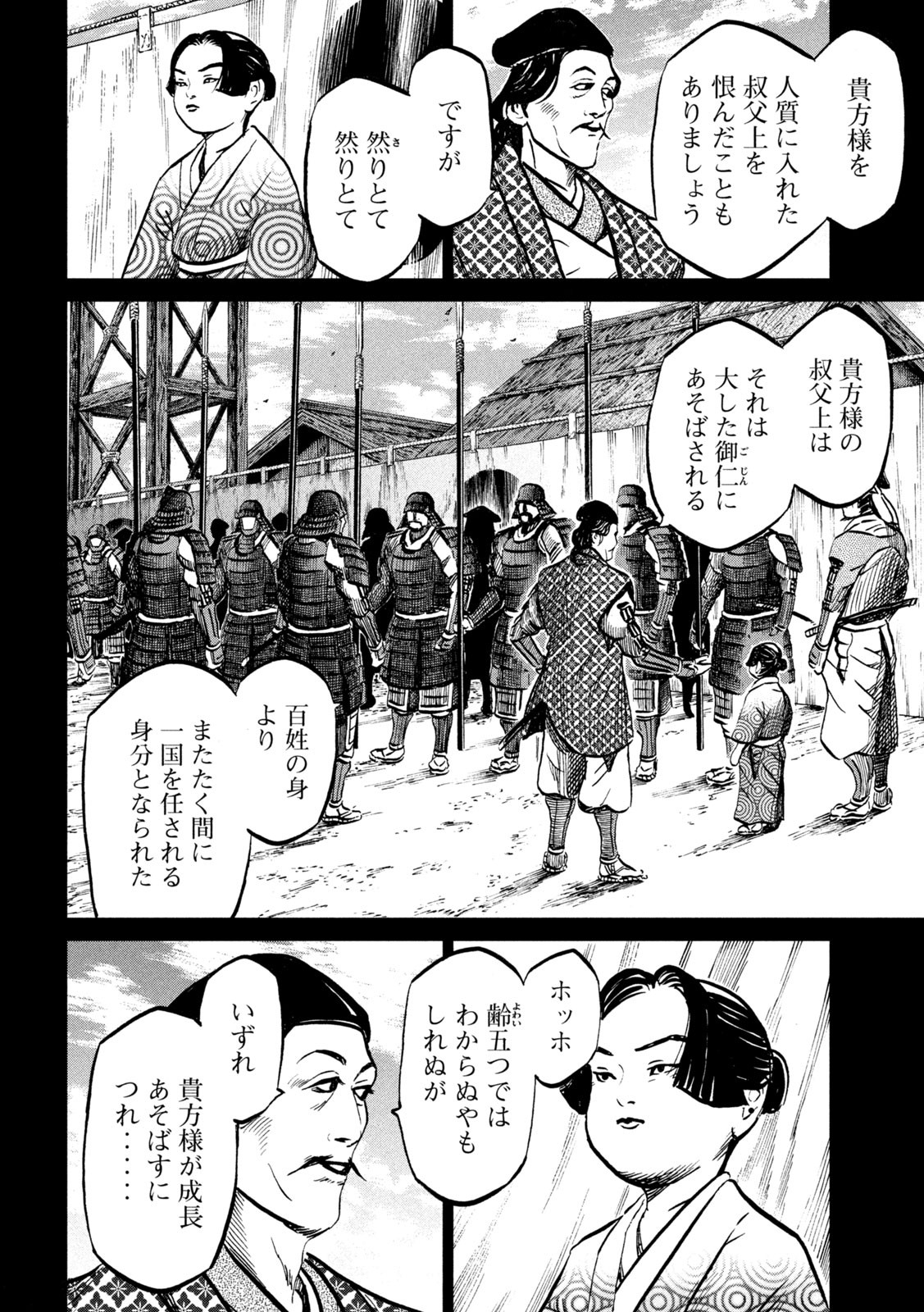 SENGOKU GONBEE - raw - Chapter 215 - https://jpdd.ccdd.to/JPDD/sengokugonbee/167751/523ss0mba1z.jpg