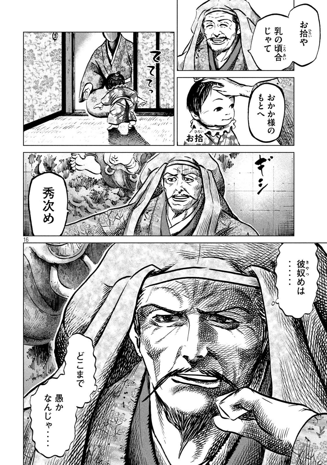 SENGOKU GONBEE - raw - Chapter 215 - https://jpdd.ccdd.to/JPDD/sengokugonbee/167751/cwb0c4puxgh.jpg