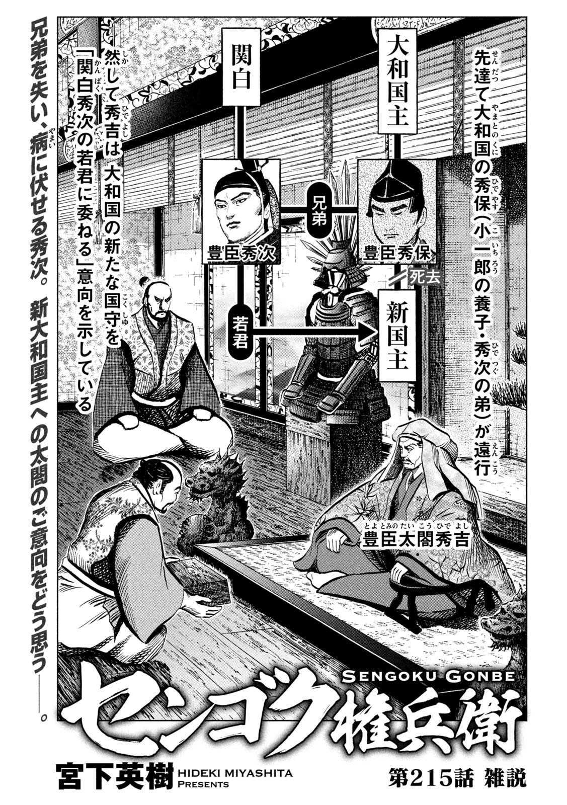 SENGOKU GONBEE - raw - Chapter 215 - https://jpdd.ccdd.to/JPDD/sengokugonbee/167751/d54ta0cdesv.jpg
