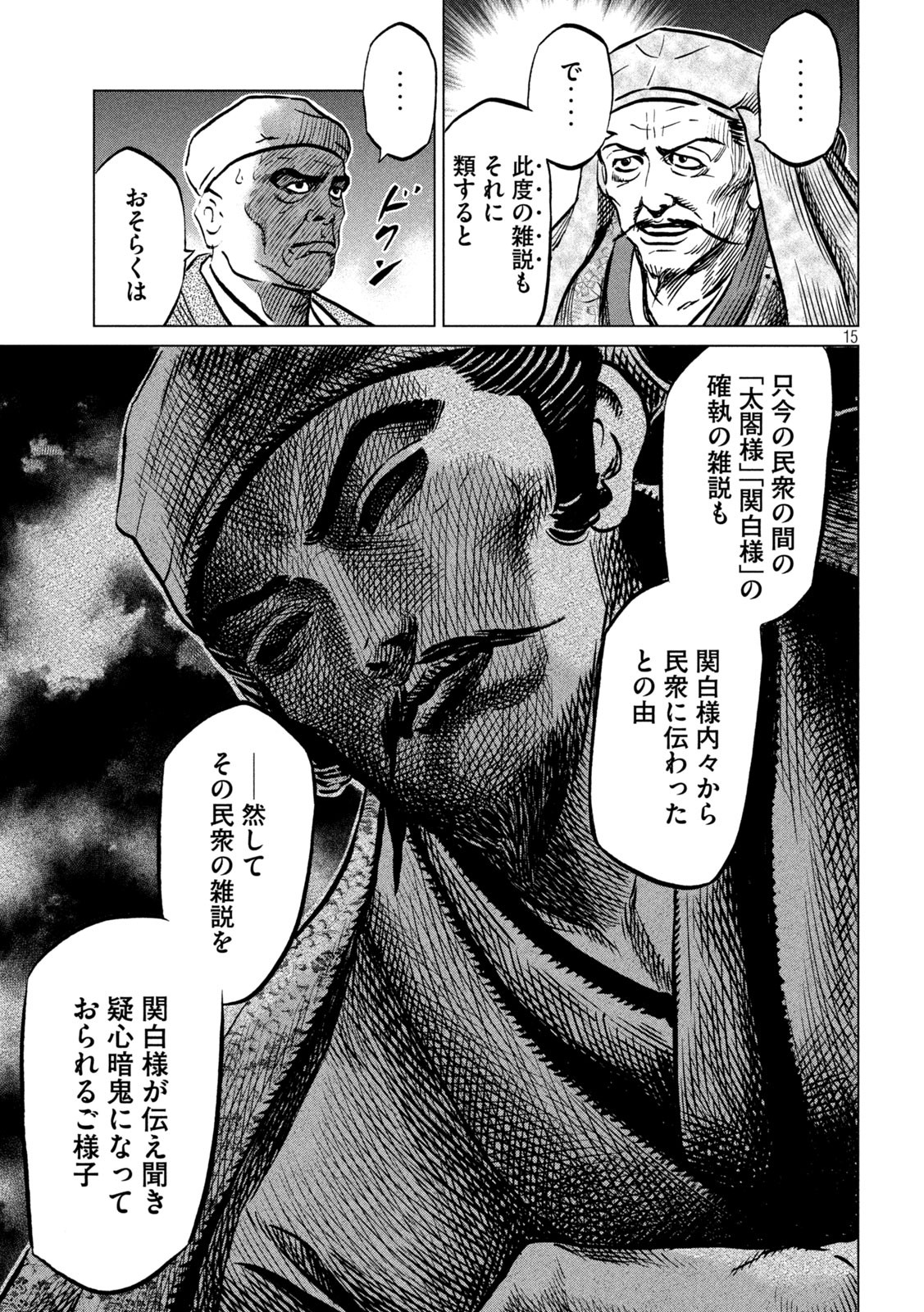 SENGOKU GONBEE - raw - Chapter 215 - https://jpdd.ccdd.to/JPDD/sengokugonbee/167751/gw0gq04rtqn.jpg