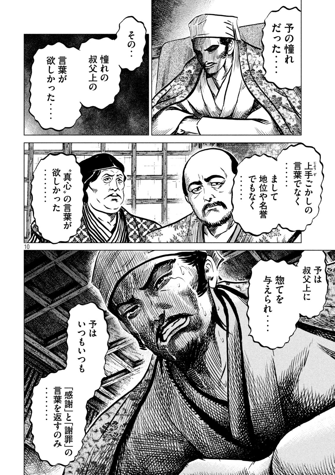 SENGOKU GONBEE - raw - Chapter 215 - https://jpdd.ccdd.to/JPDD/sengokugonbee/167751/hzskn322cko.jpg
