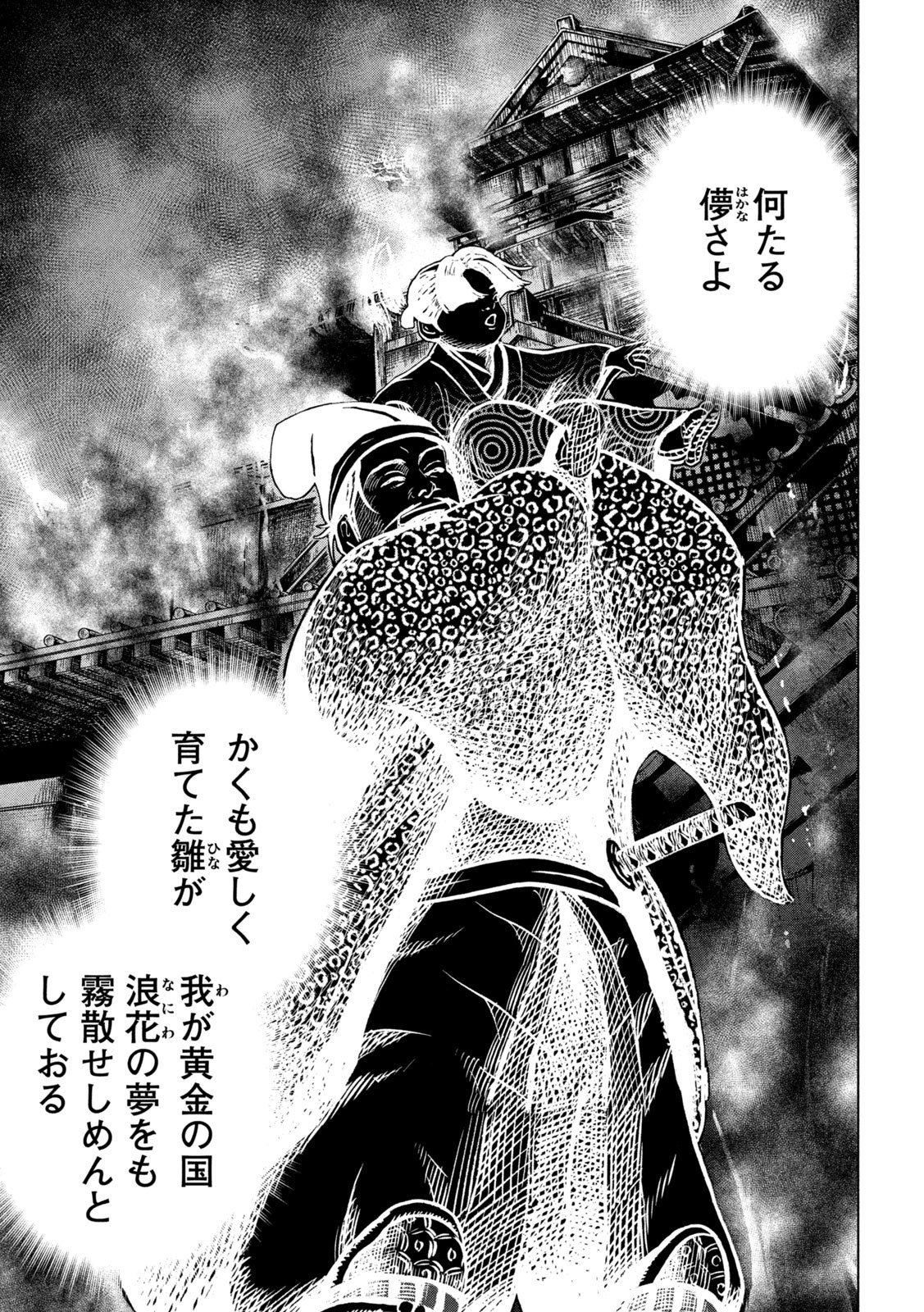 SENGOKU GONBEE - raw - Chapter 215 - https://jpdd.ccdd.to/JPDD/sengokugonbee/167751/mdpasg5cux1.jpg