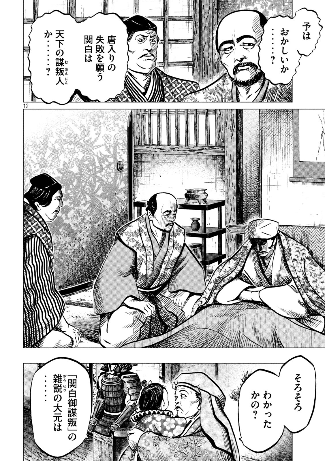 SENGOKU GONBEE - raw - Chapter 215 - https://jpdd.ccdd.to/JPDD/sengokugonbee/167751/rmvlojcd4iu.jpg