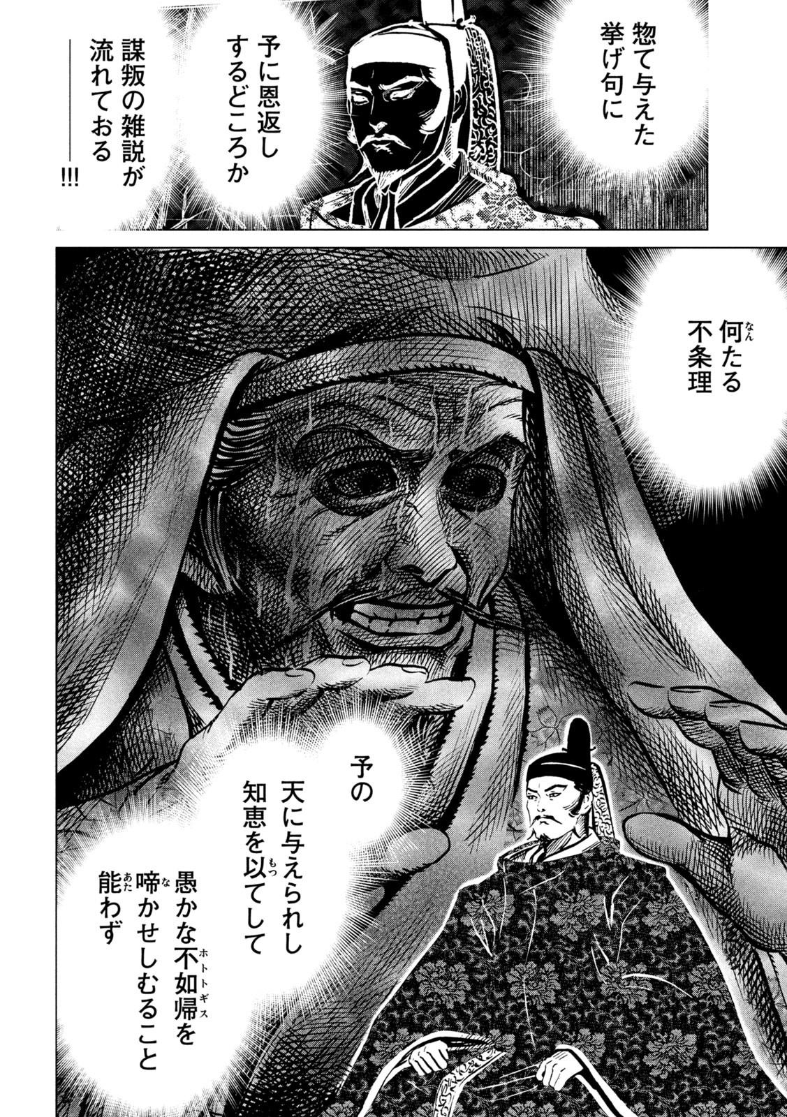 SENGOKU GONBEE - raw - Chapter 215 - https://jpdd.ccdd.to/JPDD/sengokugonbee/167751/rr1oprdsc11.jpg