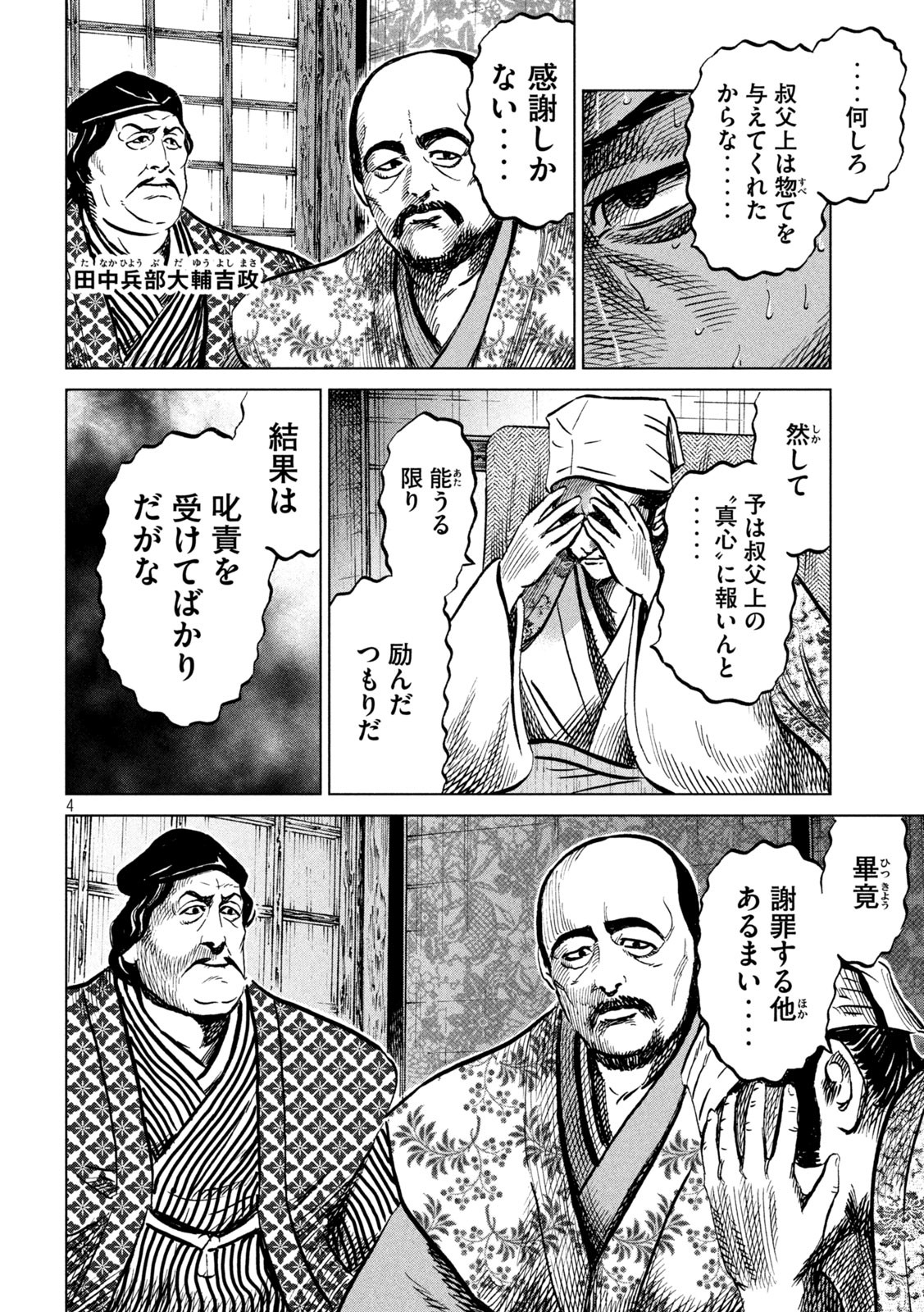 SENGOKU GONBEE - raw - Chapter 215 - https://jpdd.ccdd.to/JPDD/sengokugonbee/167751/twdp3ahta3o.jpg