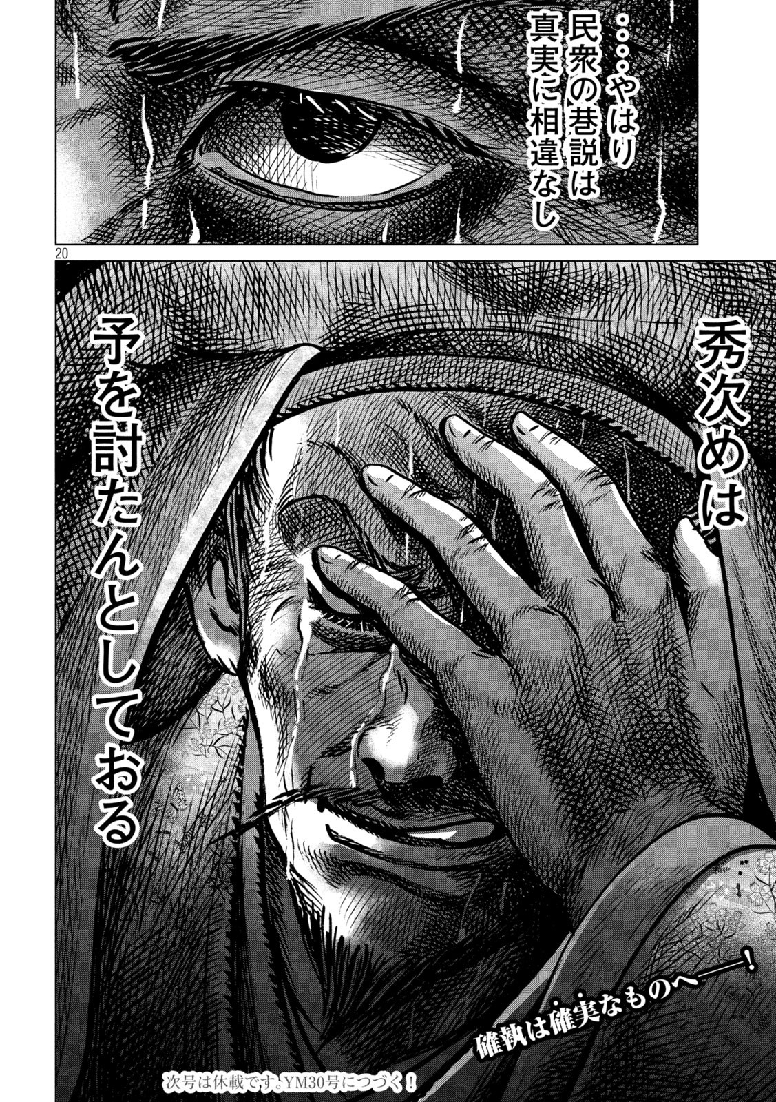 SENGOKU GONBEE - raw - Chapter 215 - https://jpdd.ccdd.to/JPDD/sengokugonbee/167751/um20bscypij.jpg