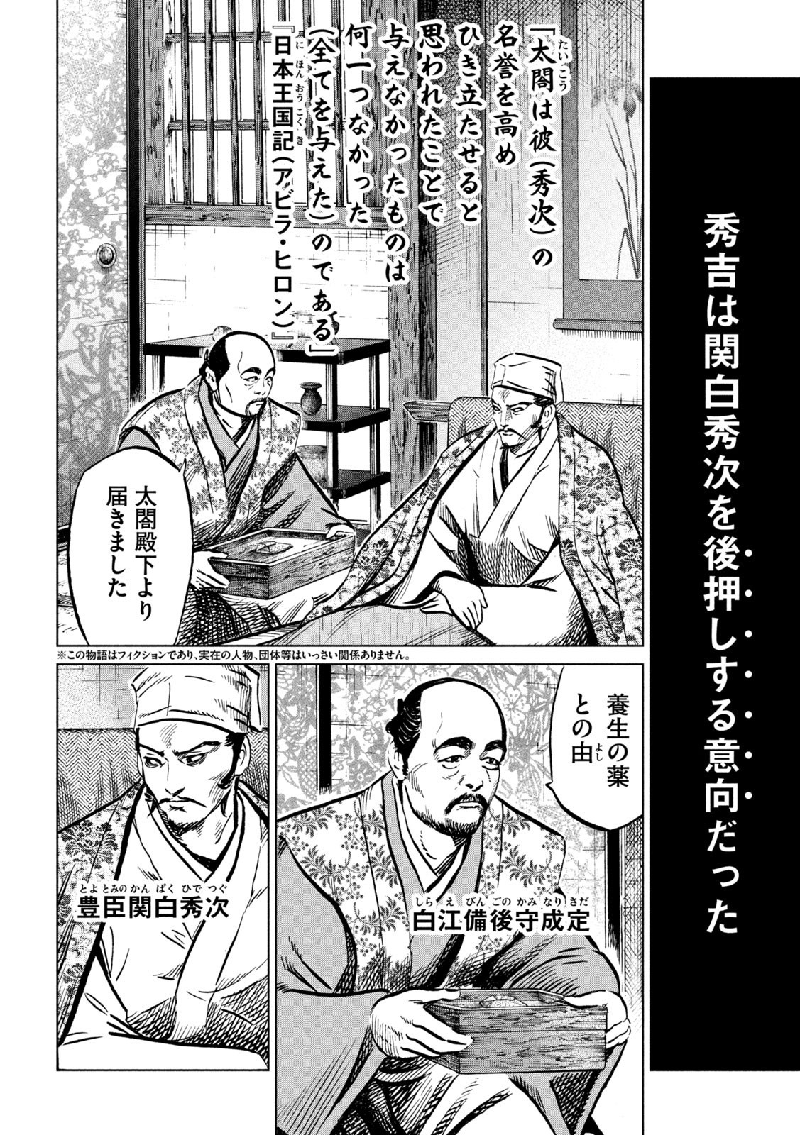 SENGOKU GONBEE - raw - Chapter 215 - https://jpdd.ccdd.to/JPDD/sengokugonbee/167751/wmizdq1zglf.jpg