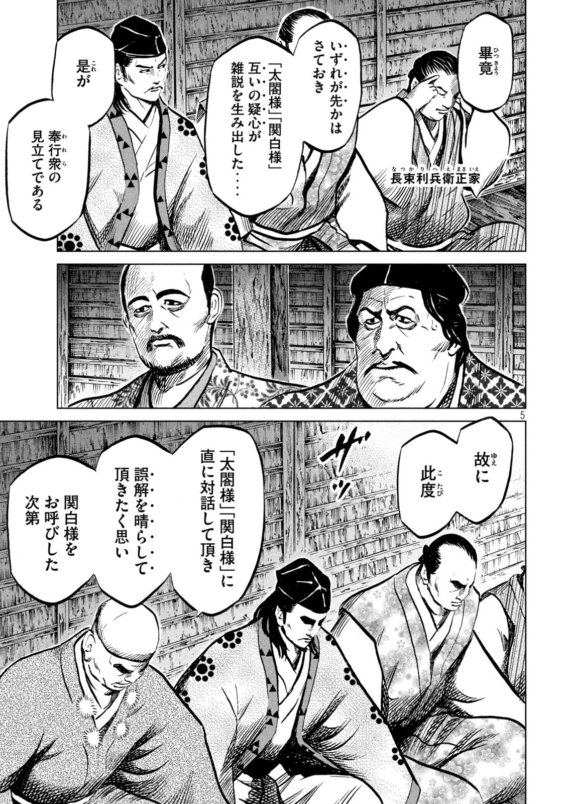 SENGOKU GONBEE - raw - Chapter 216 - https://jpdd.ccdd.to/JPDD/sengokugonbee/168965/0e45zluuujb.jpg