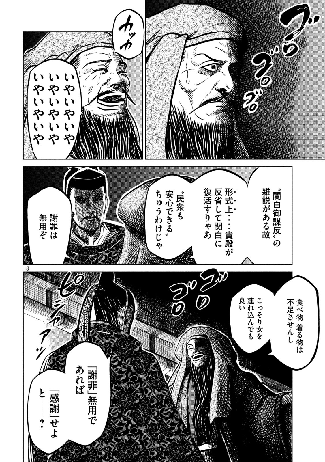 SENGOKU GONBEE - raw - Chapter 216 - https://jpdd.ccdd.to/JPDD/sengokugonbee/168965/1aqdv23uny1.jpg